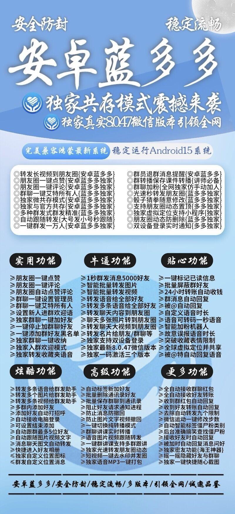 安卓蓝多多官网-卡密授权码购买以及下载-安卓微信多开/安卓微信分身/安卓微商软件/安卓多功能微信/激活码商城