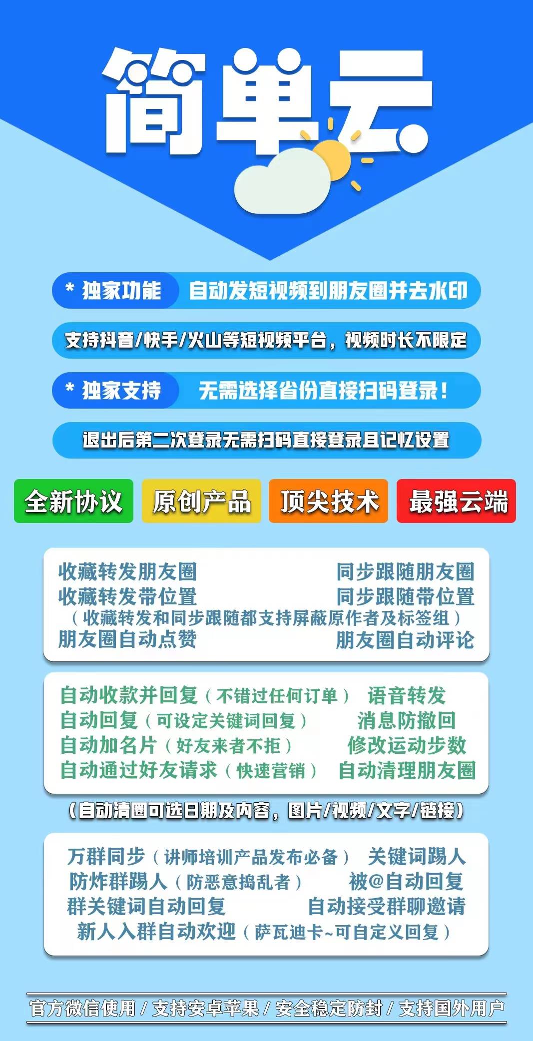 云端转发-简单云官方网址-激活使用授权购买以及登陆地址-一键转发/消息防撤回/自动跟随转发/自动回复/微商黑科技