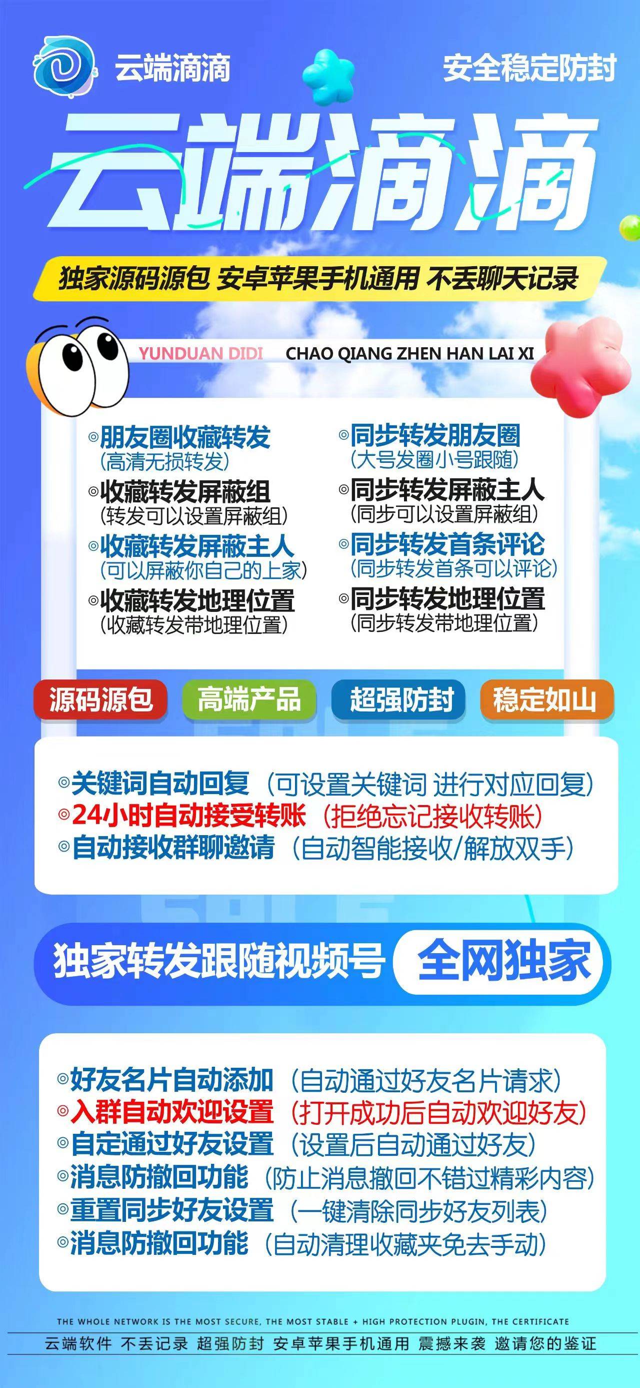 云端转发-滴滴官方网址-激活使用授权购买以及登陆地址-一键转发/消息防撤回/自动跟随转发/自动回复/微商黑科技