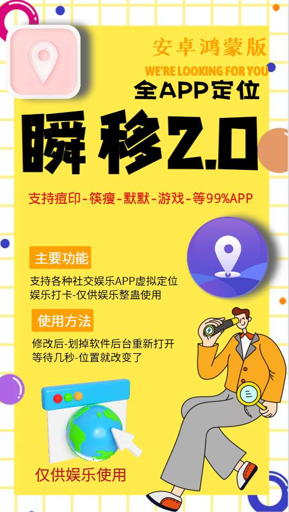 瞬移2.0官网-使用激活授权以及下载地址-全球虚拟定位/更换抖音IP/更换快手IP/更换陌陌IP