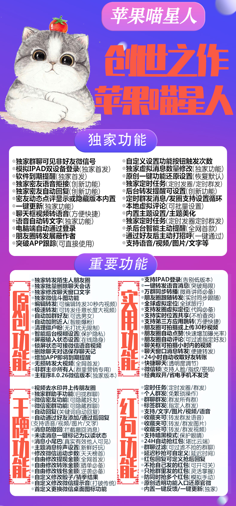 苹果多开-喵星人官网-苹果微信多开/自动收款/自动回复/消息防撤回/百种功能辅助-购买授权以及下载地址