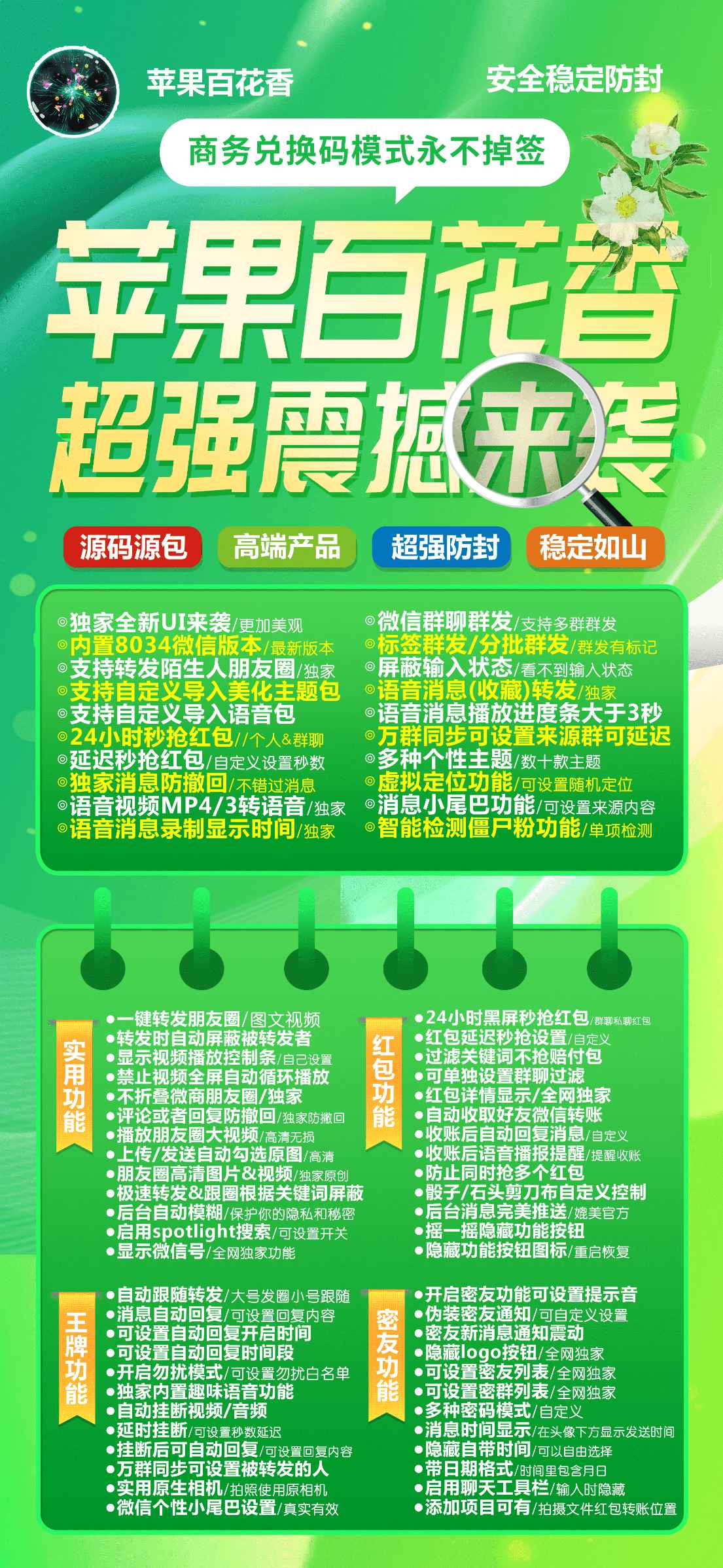 苹果多开-百花香官网-苹果微信多开/自动收款/自动回复/消息防撤回/百种功能辅助-购买授权以及下载地址