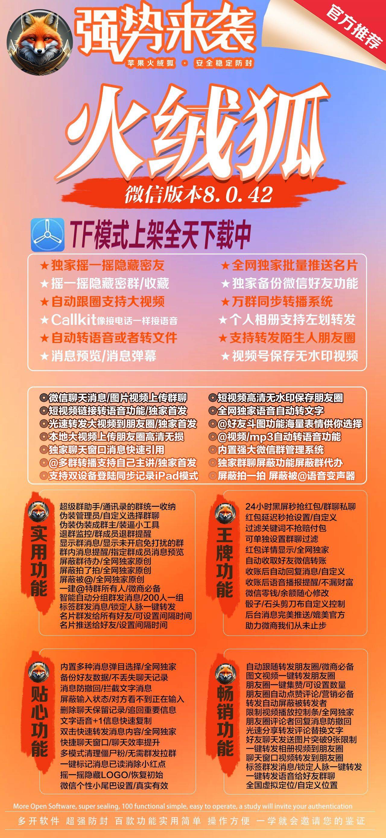 苹果多开-火绒狐官网-苹果微信多开/自动收款/自动回复/消息防撤回/百种功能辅助-购买授权以及下载地址