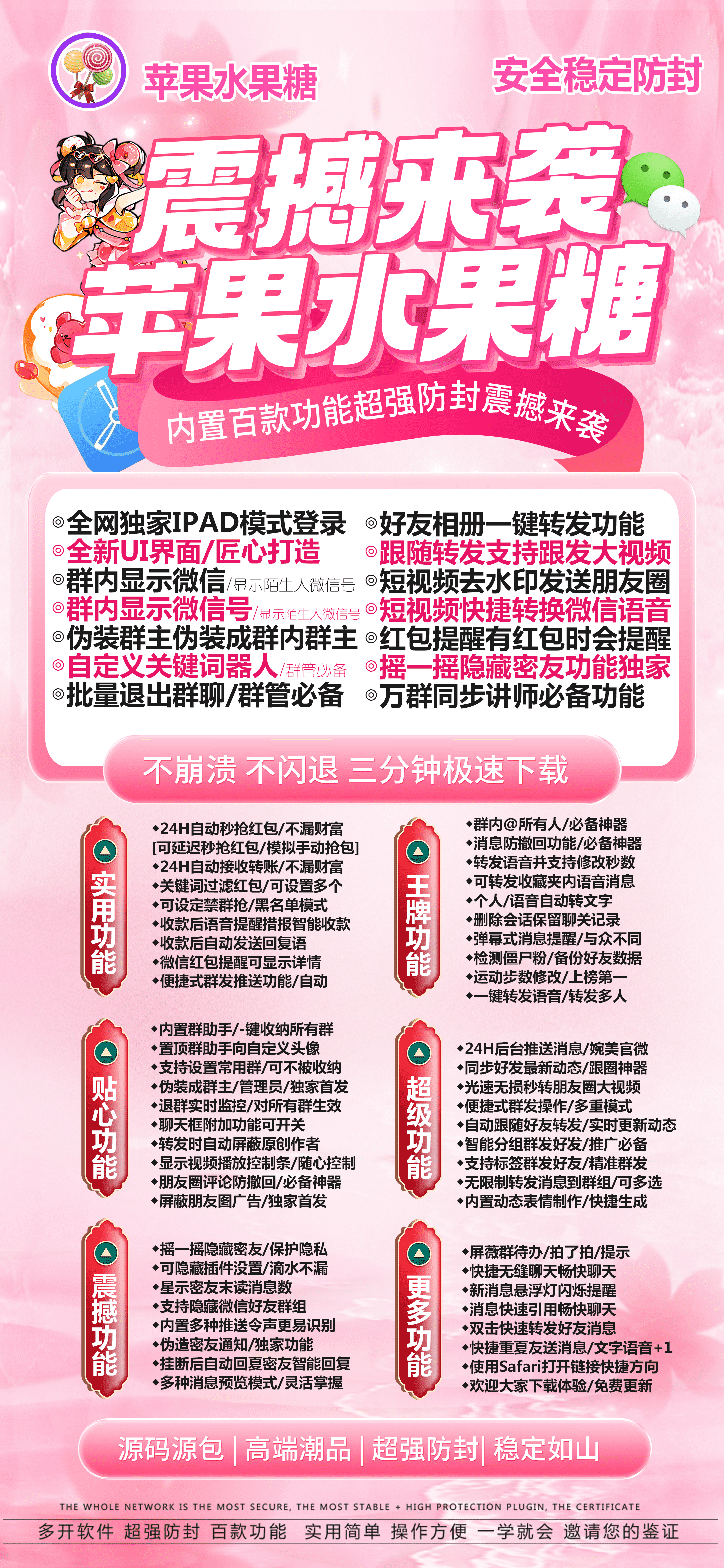 苹果多开-水果糖官网-苹果微信多开/自动收款/自动回复/消息防撤回/百种功能辅助-购买授权以及下载地址