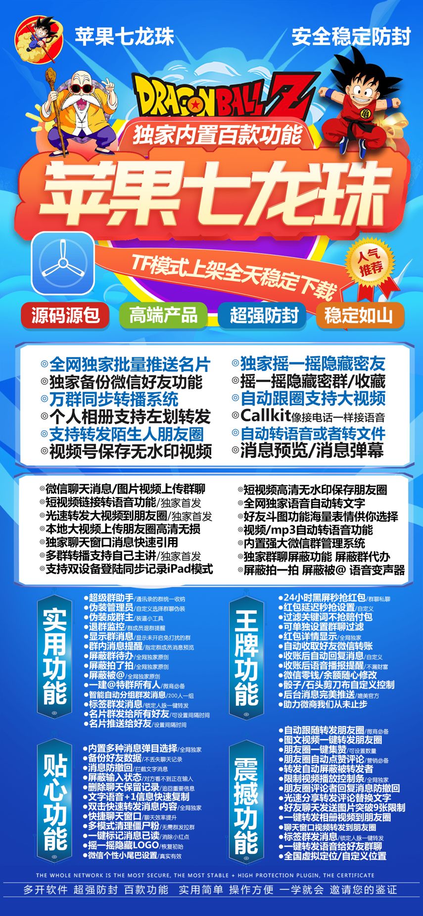 苹果多开-七龙珠官网-苹果微信多开/自动收款/自动回复/消息防撤回/百种功能辅助-购买授权以及下载地址