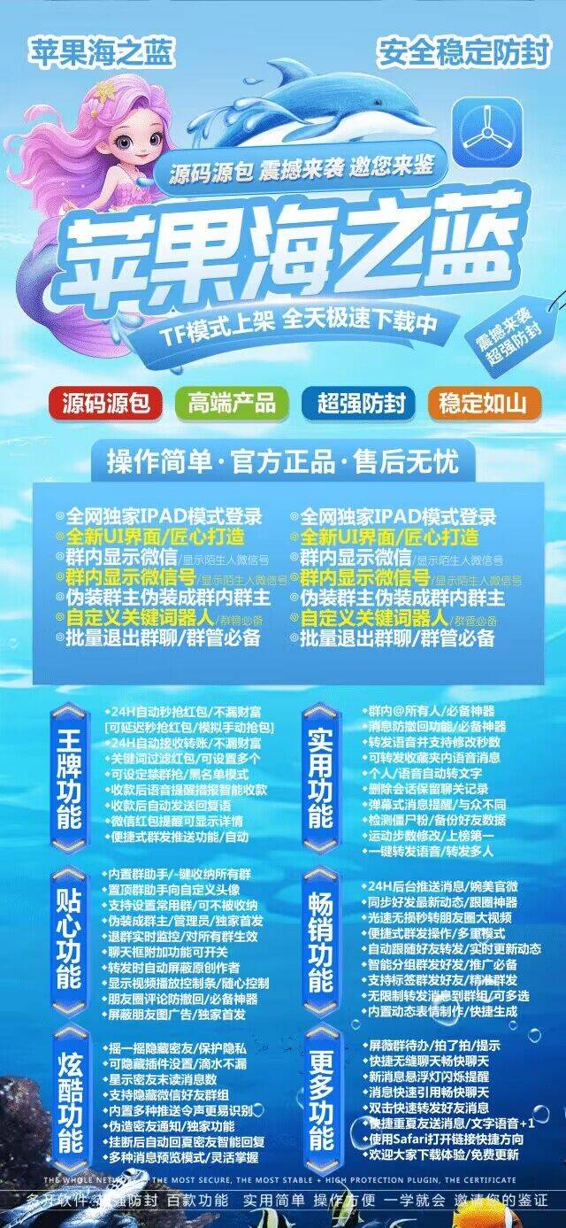 苹果多开-海之蓝官网-苹果微信多开/自动收款/自动回复/消息防撤回/百种功能辅助-购买授权以及下载地址