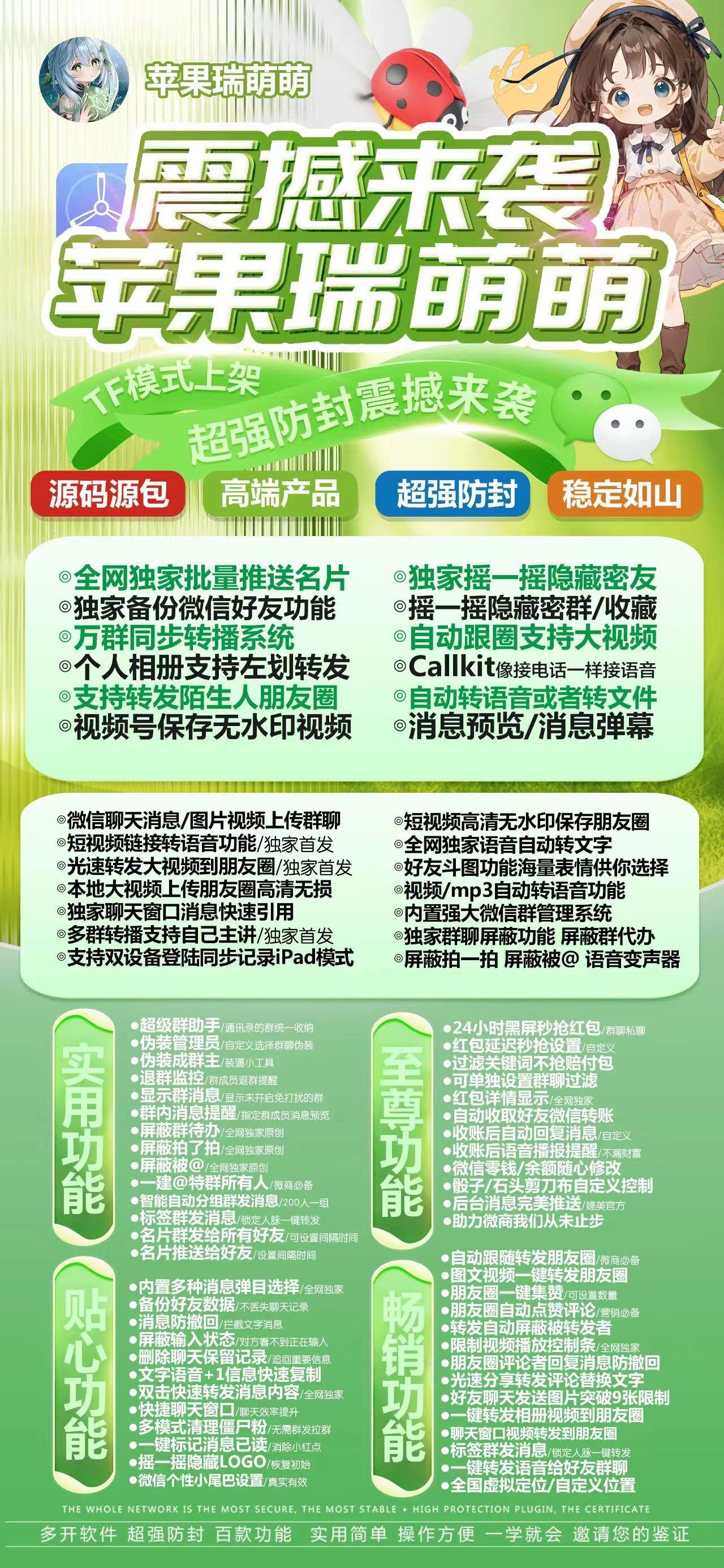 苹果多开-瑞萌萌官网-苹果微信多开/自动收款/自动回复/消息防撤回/百种功能辅助-活动卡密购买授权以及下载地址