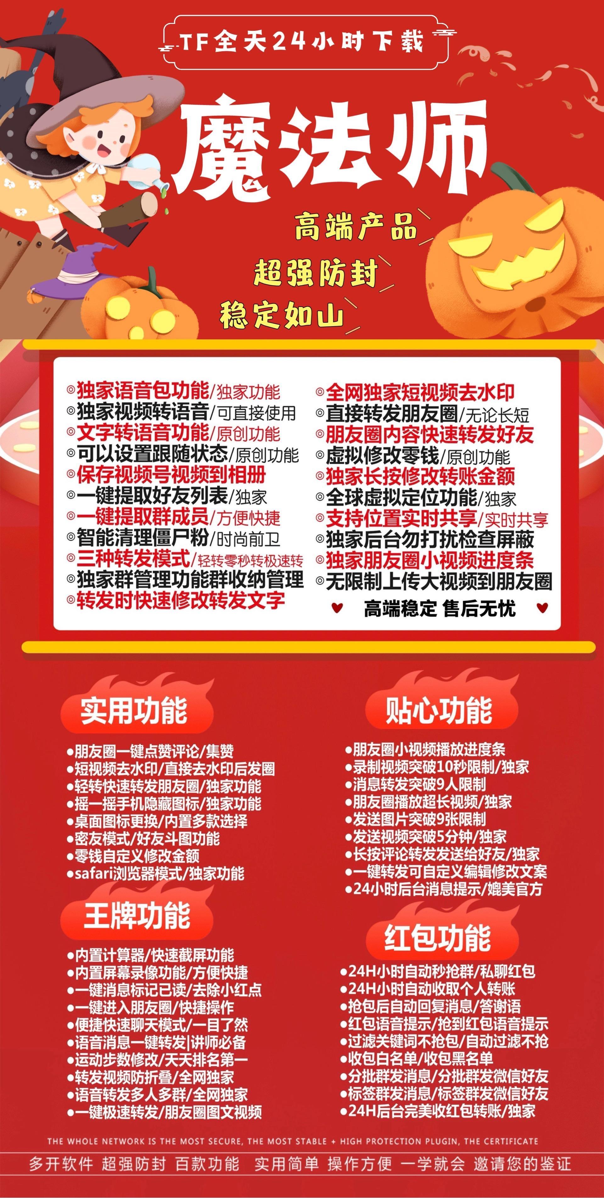 苹果多开-魔法师官网-苹果微信多开/自动收款/自动回复/消息防撤回/百种功能辅助-购买授权以及下载地址