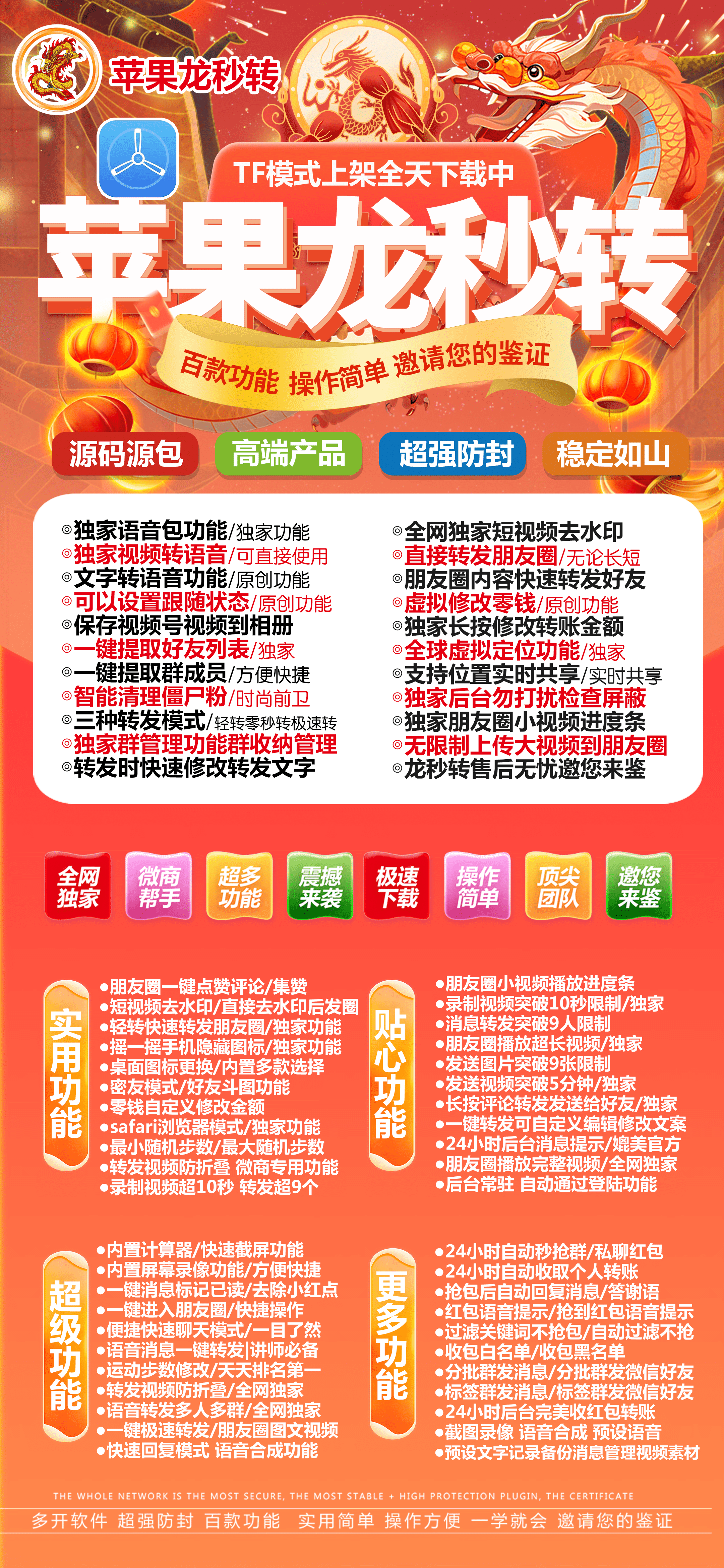 苹果多开-龙秒转官网-苹果微信多开/自动收款/自动回复/消息防撤回/百种功能辅助-活动卡密购买授权以及下载地址