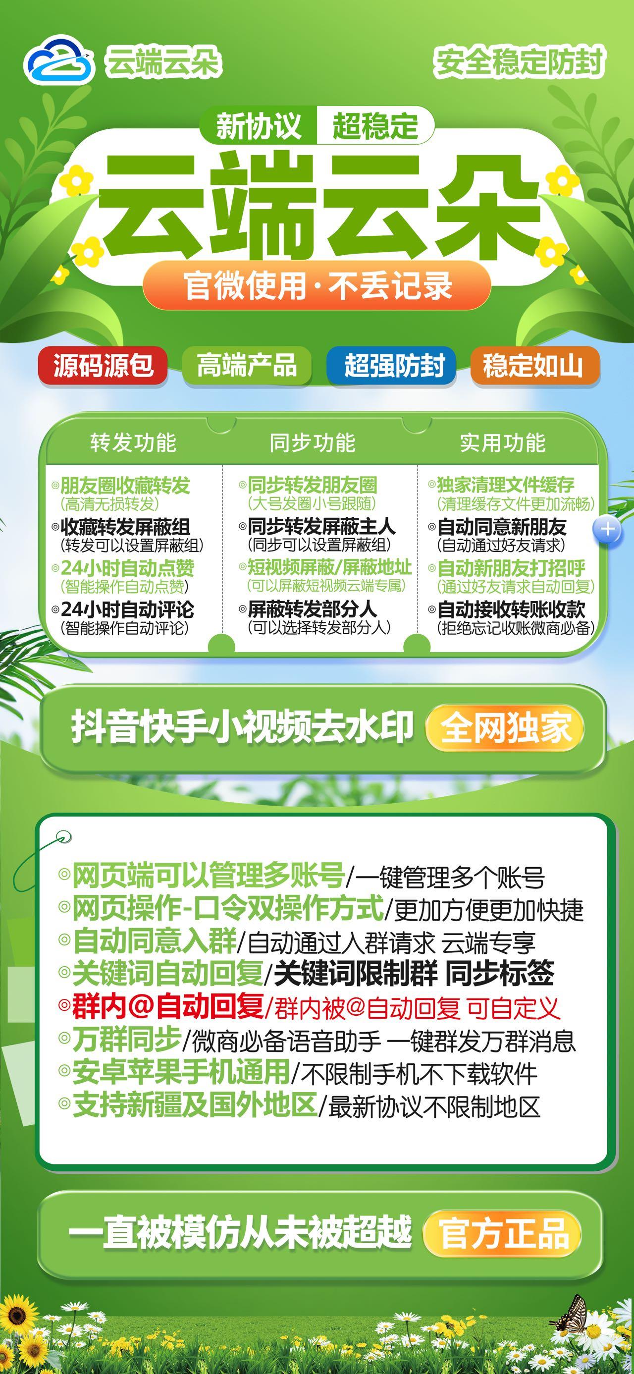 云端转发-云朵官方网址-激活使用授权购买以及登陆地址-一键转发/消息防撤回/自动跟随转发/自动回复/微商黑科技