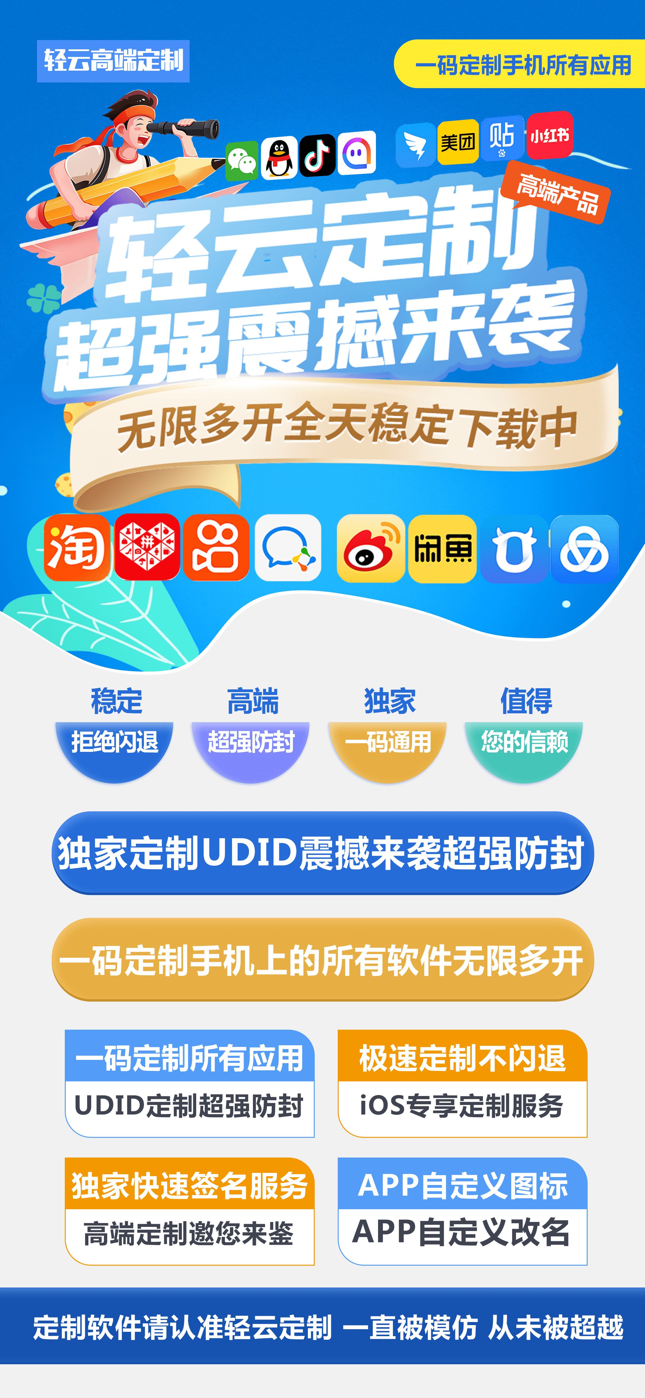 苹果UDID定制-【轻云定制】官网-售后40天/180天-苹果专属定制软件/苹果软件无限多开/证书稳定