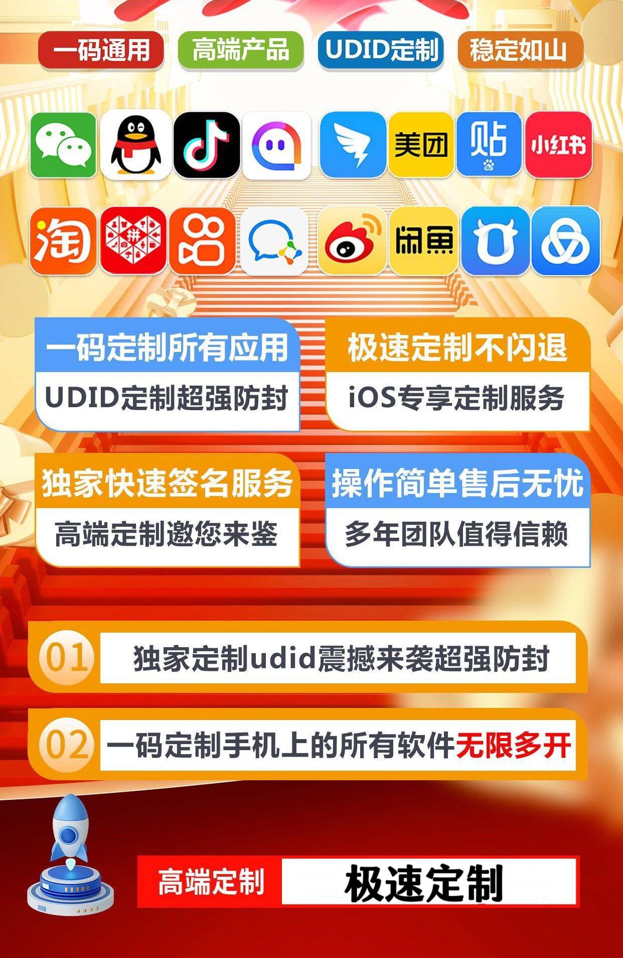 苹果UDID定制-【极速定制】官网-售后40天-苹果专属定制软件/苹果软件无限多开/证书稳定