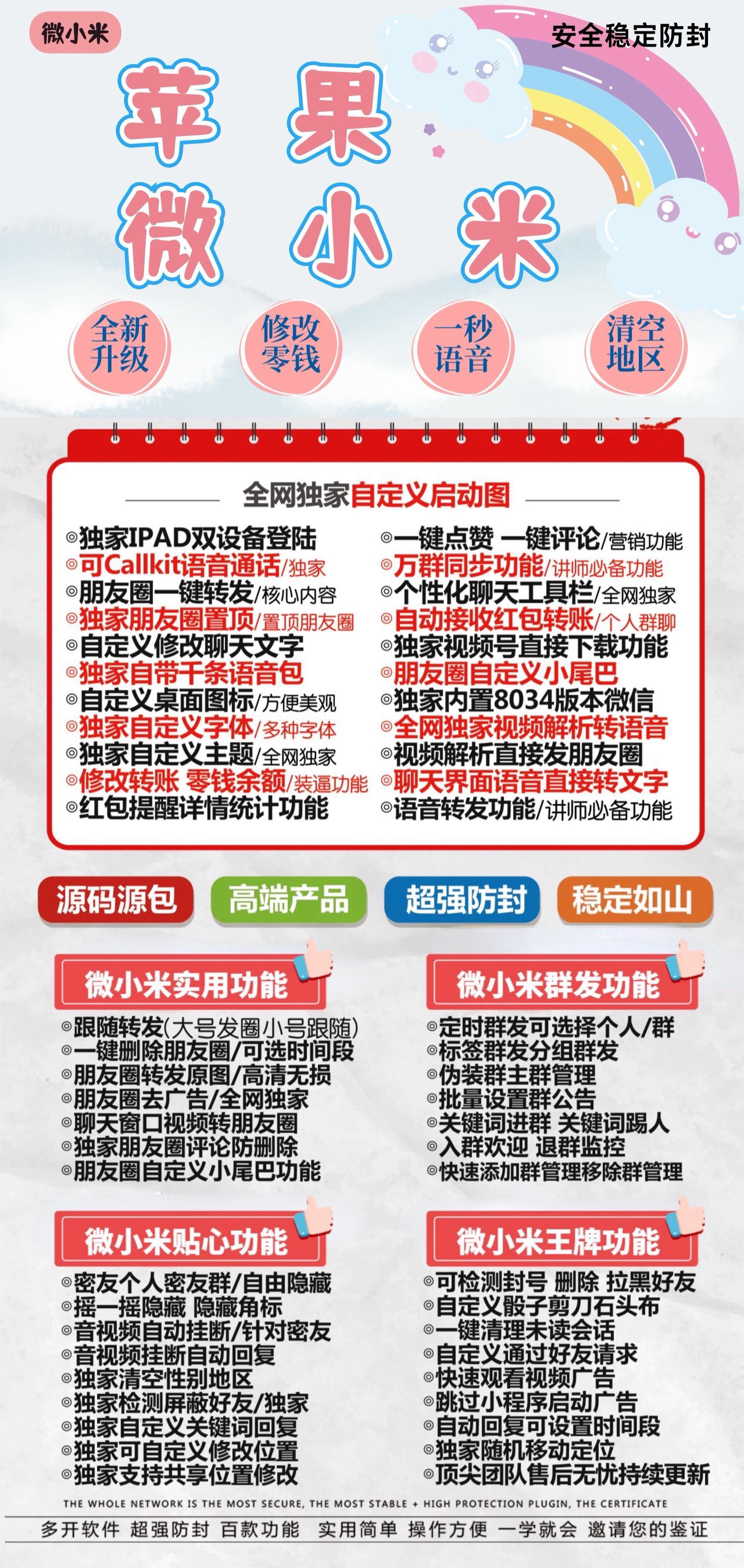 苹果多开-微小米官网-苹果微信多开/自动收款/自动回复/消息防撤回/百种功能辅助-购买授权以及下载地址