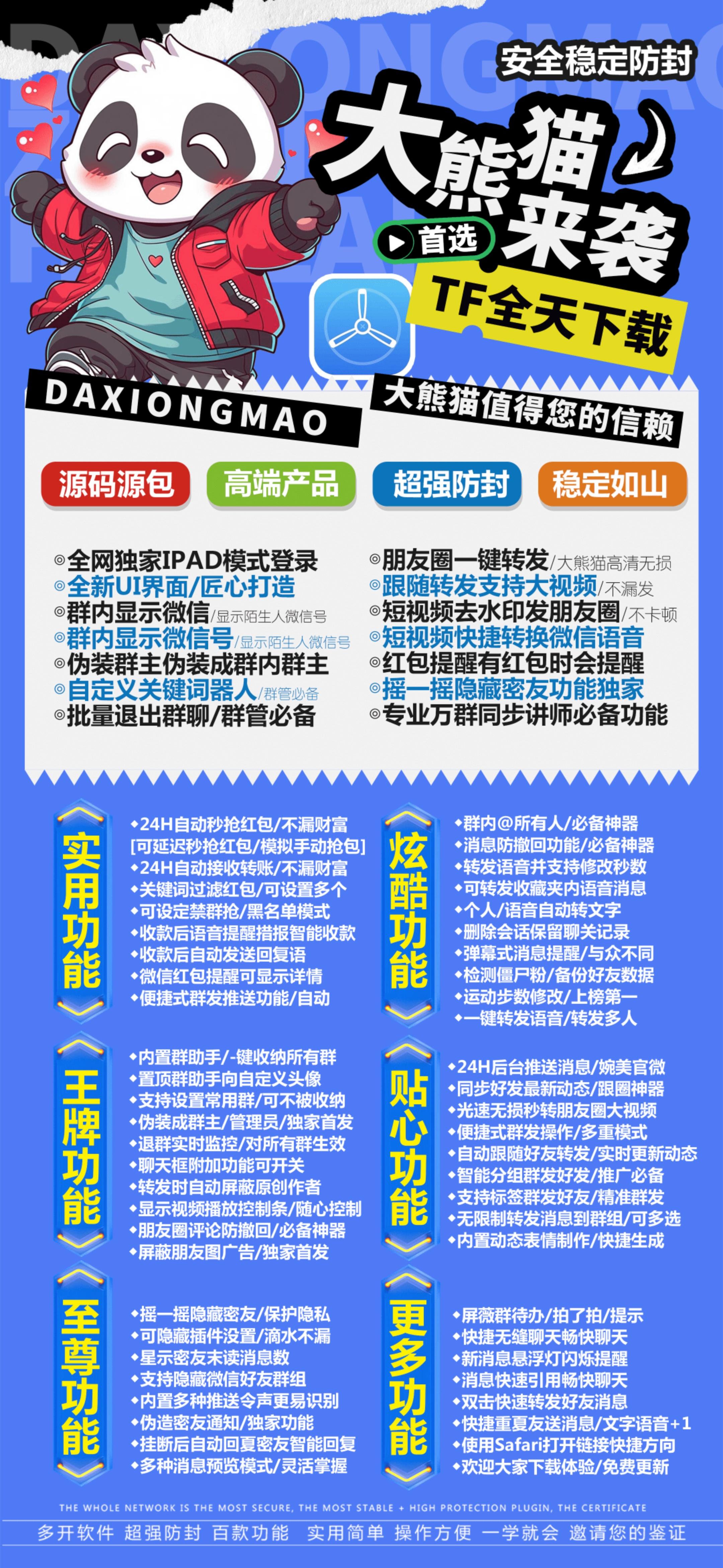 苹果多开-大熊猫官网-苹果微信多开/自动收款/自动回复/消息防撤回/百种功能辅助-购买授权以及下载地址