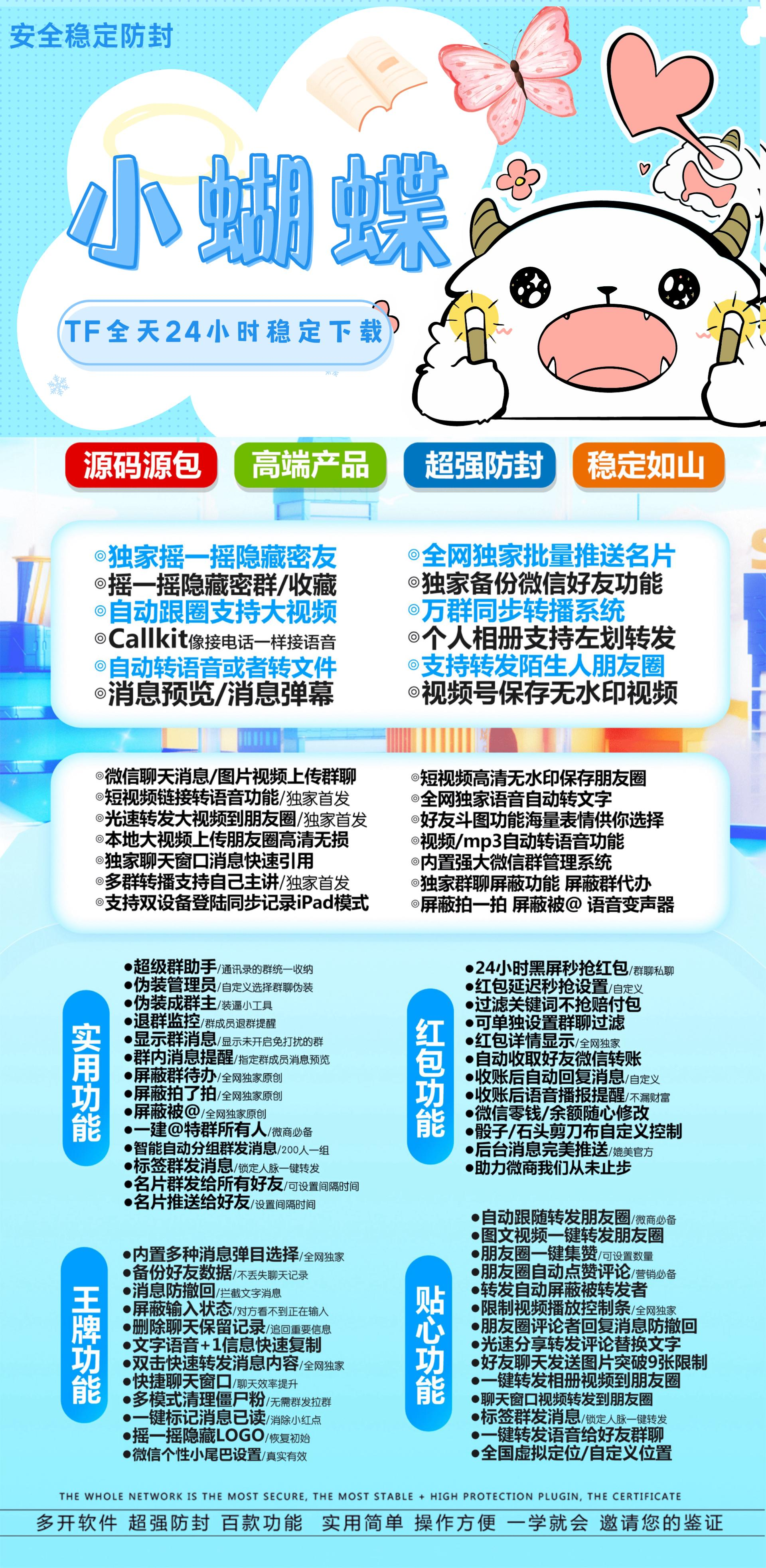 苹果多开-小蝴蝶官网-苹果微信多开/自动收款/自动回复/消息防撤回/百种功能辅助-购买授权以及下载地址