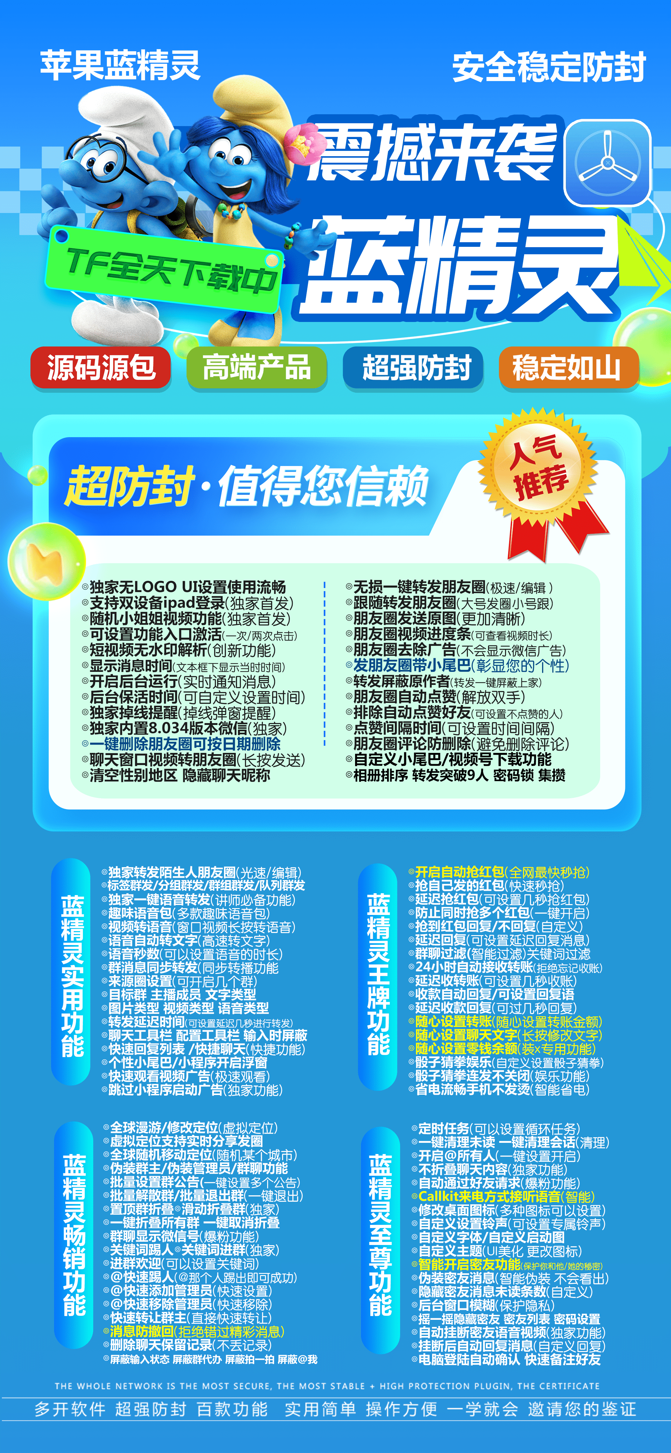 苹果多开-蓝精灵官网-苹果微信多开/自动收款/自动回复/消息防撤回/百种功能辅助-购买授权以及下载地址