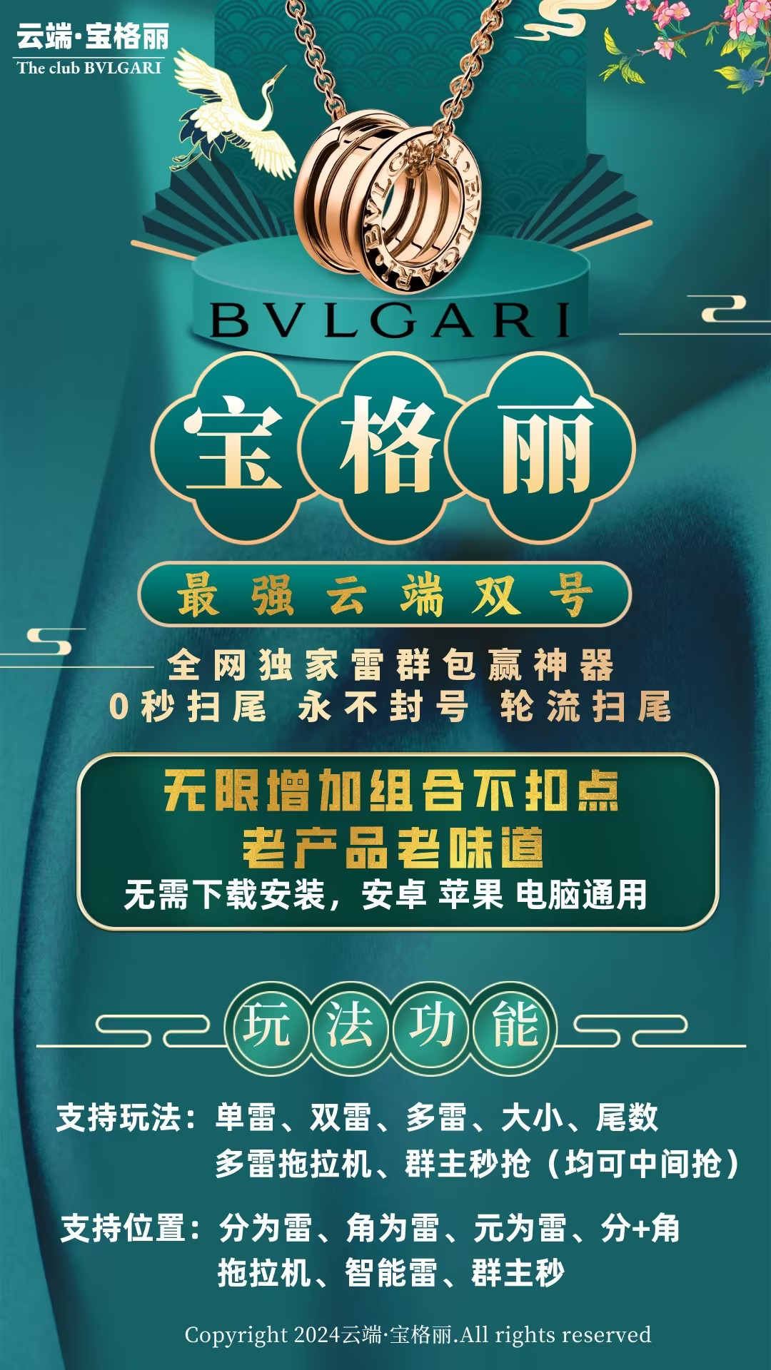 云端双号-宝格丽官网-使用码购买以及登陆地址-有1500点3000点5000点1万点