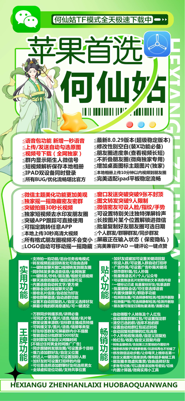 苹果多开-何仙姑官网-苹果微信多开/自动收款/自动回复/消息防撤回/百种功能辅助-购买授权以及下载地址