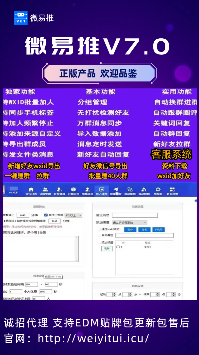 电脑营销软件-微易推7.0版本官网-年码授权-微信营销/黑科技爆粉/一键添加微信/自动加人/引流/爆粉