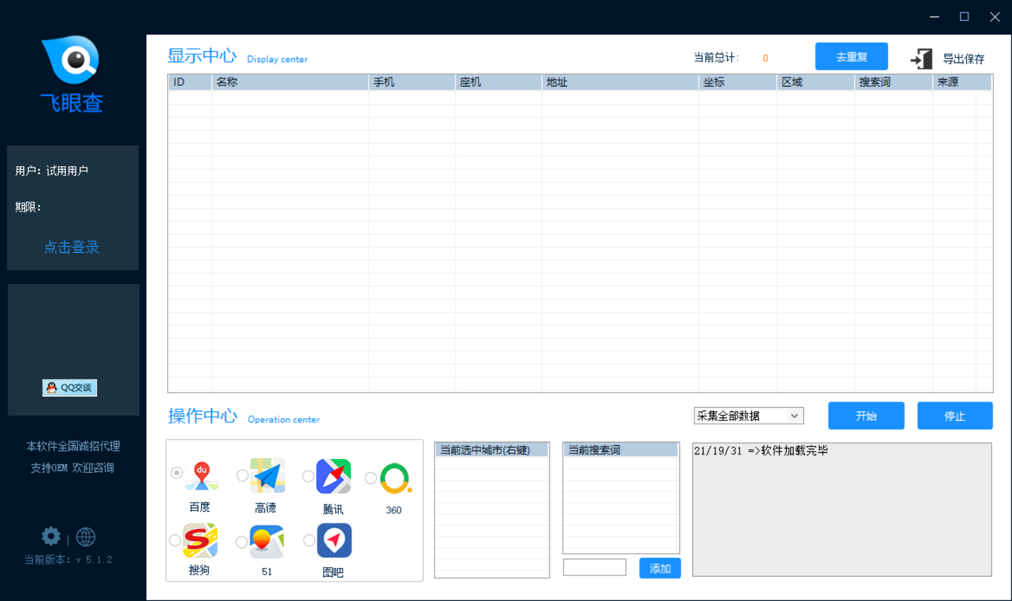 电脑营销软件-飞眼查大数据采集系统官网-年码授权-微信营销/黑科技爆粉/一键添加微信/自动加人/引流/爆粉