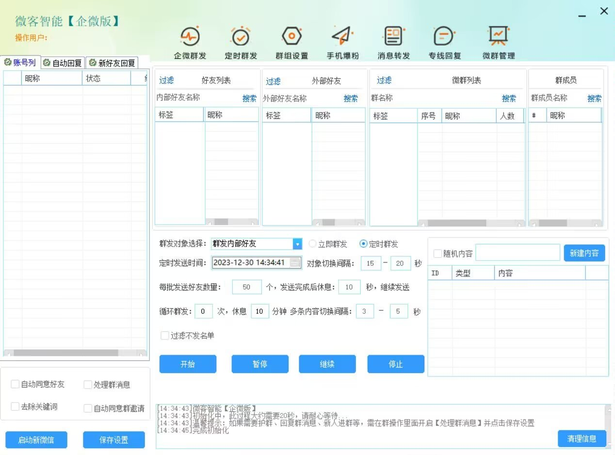 电脑营销软件-微客智能企微官网-年码授权-微信营销/黑科技爆粉/一键添加微信/自动加人/引流/爆粉