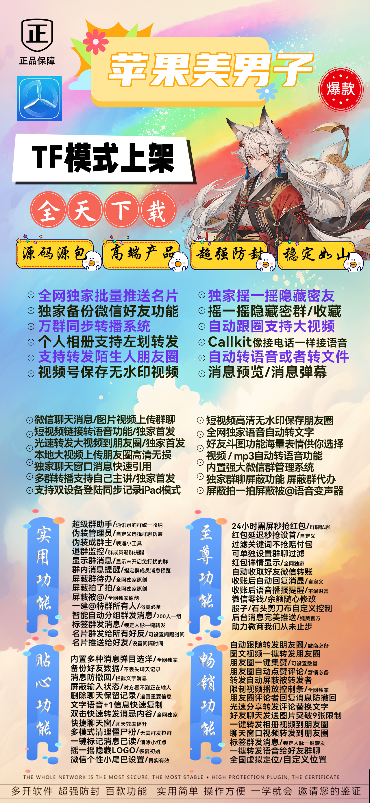 苹果多开-美男子官网-苹果微信多开/自动收款/自动回复/消息防撤回/百种功能辅助-购买授权以及下载地址