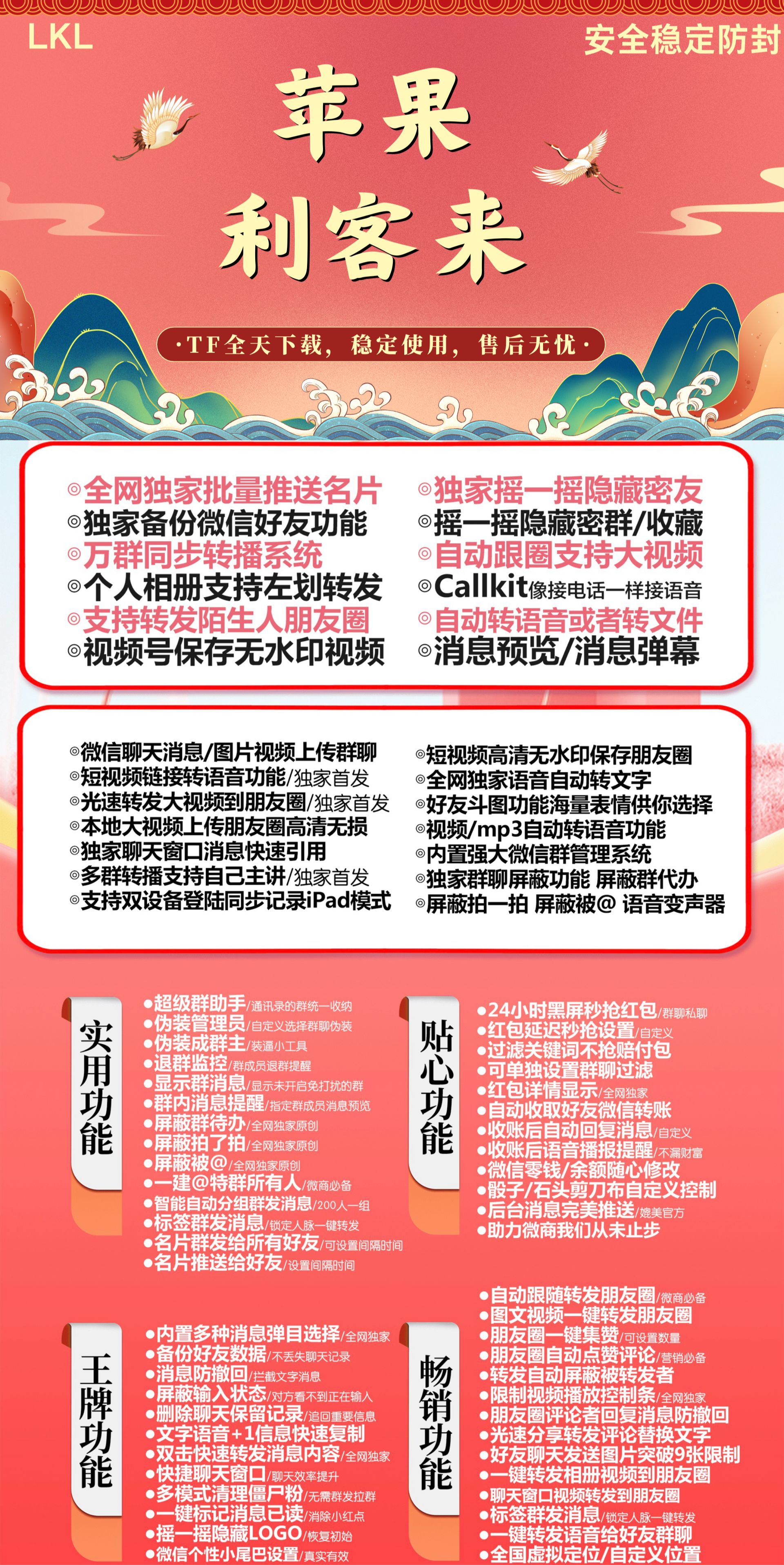 苹果多开-利客来官网-苹果微信多开/自动收款/自动回复/消息防撤回/百种功能辅助-购买授权以及下载地址