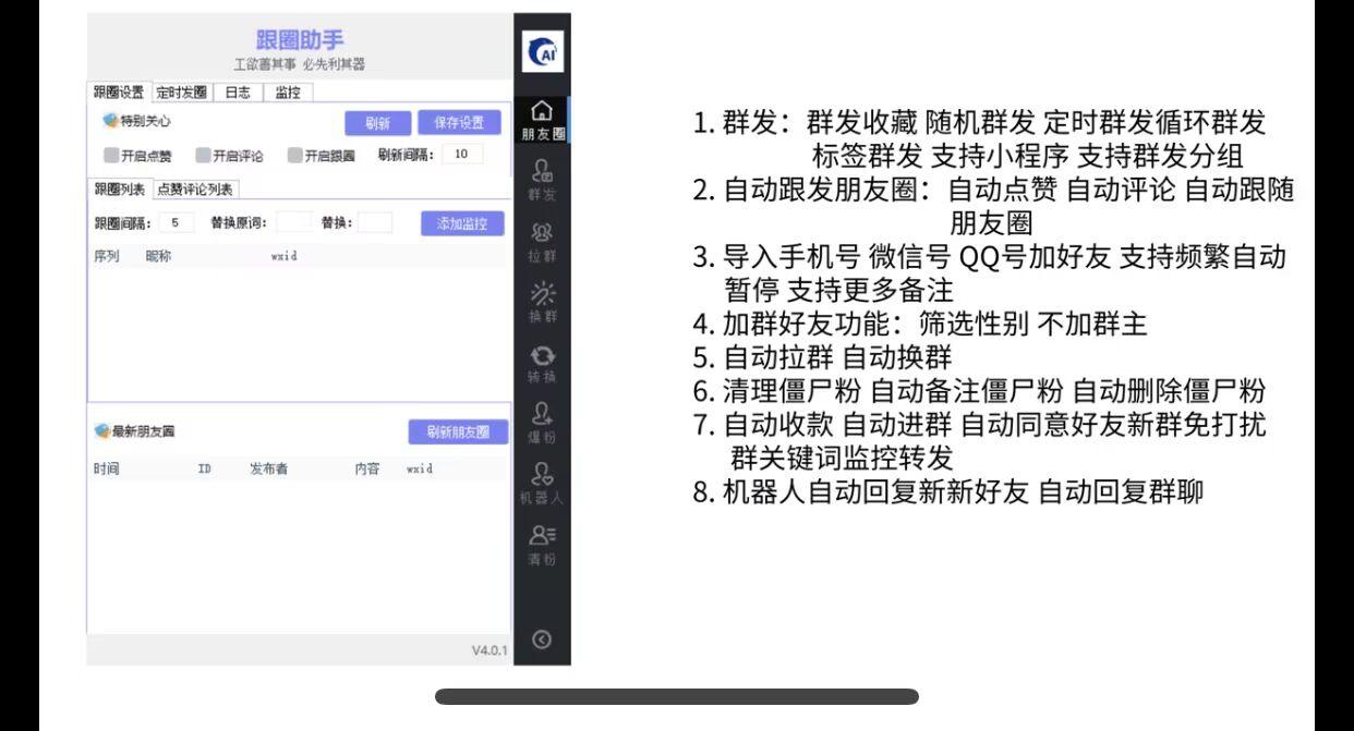 电脑营销软件-鲸蓝助手官网-年码授权-微信营销/黑科技爆粉/一键添加微信/自动加人/引流/爆粉