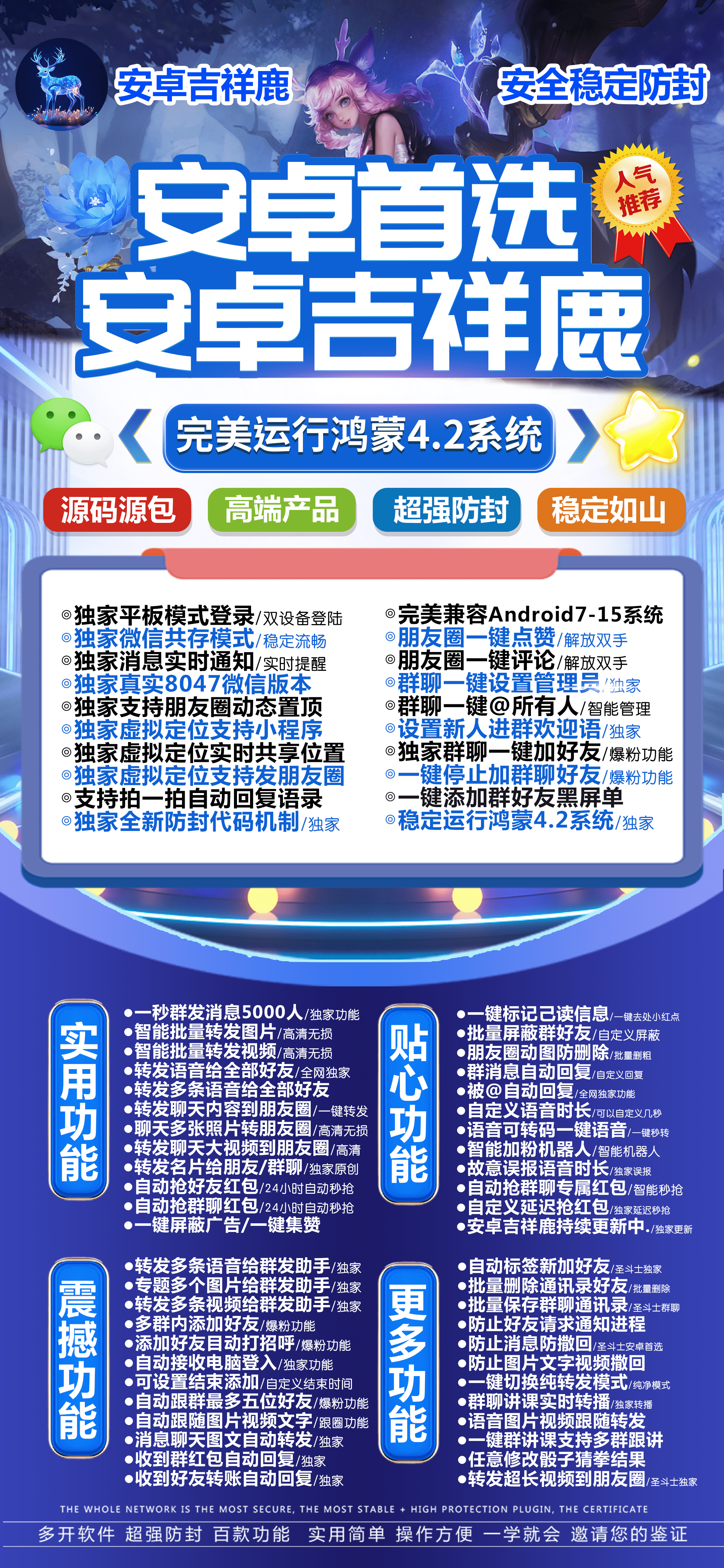 安卓吉祥鹿官网-卡密授权月码购买以及下载-安卓微信多开/安卓微信分身/安卓微商软件/安卓多功能微信/激活码商城