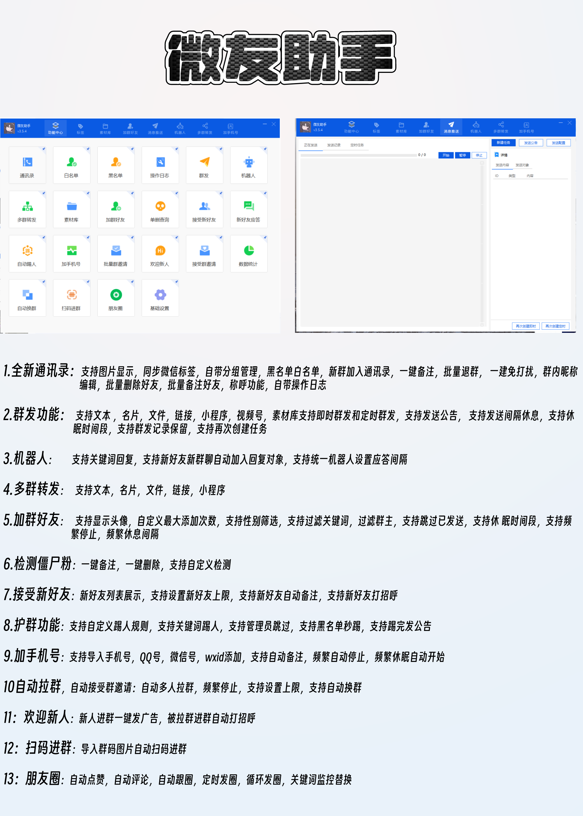 电脑营销软件-微友助手官网-年码授权-微信营销/黑科技爆粉/一键添加微信/自动加人/引流/爆粉