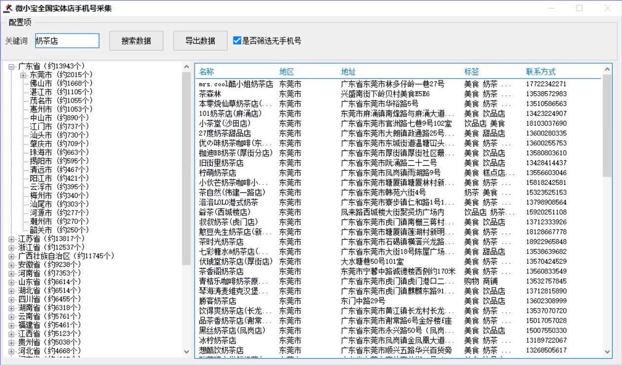 电脑营销软件-全国实体店信息采集官网-年码授权-微信营销/黑科技爆粉/一键添加微信/自动加人/引流/爆粉