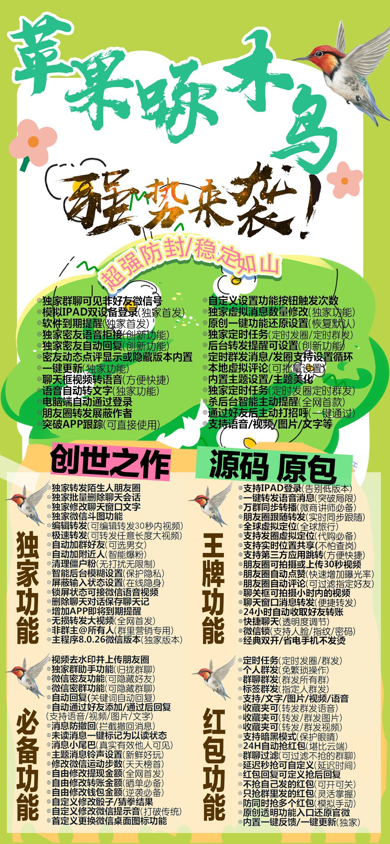 苹果多开-啄木鸟官网-苹果微信多开/自动收款/自动回复/消息防撤回/百种功能辅助-购买授权以及下载地址