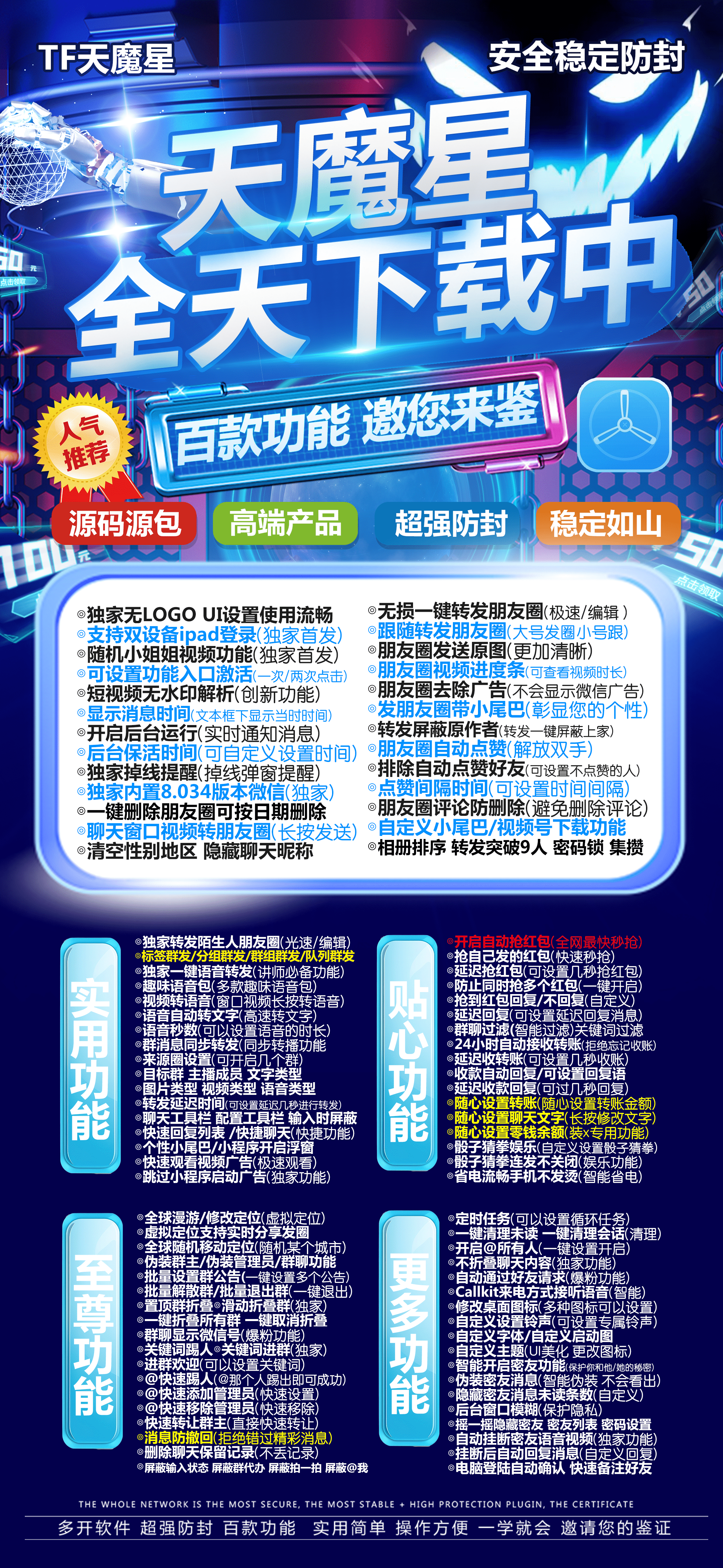 苹果多开-天魔星官网-苹果微信多开/自动收款/自动回复/消息防撤回/百种功能辅助-购买授权以及下载地址