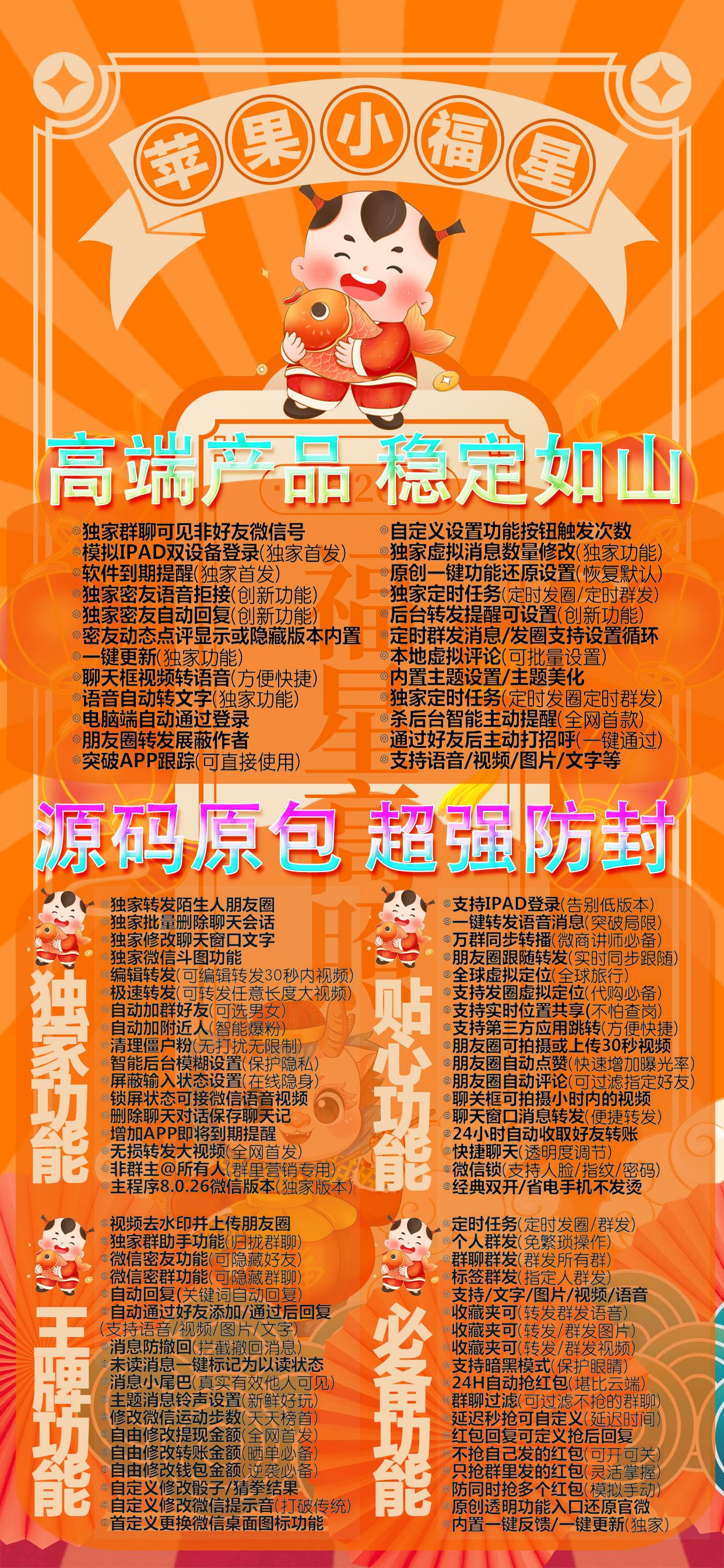 苹果多开-小福星官网-苹果微信多开/自动收款/自动回复/消息防撤回/百种功能辅助-购买授权以及下载地址