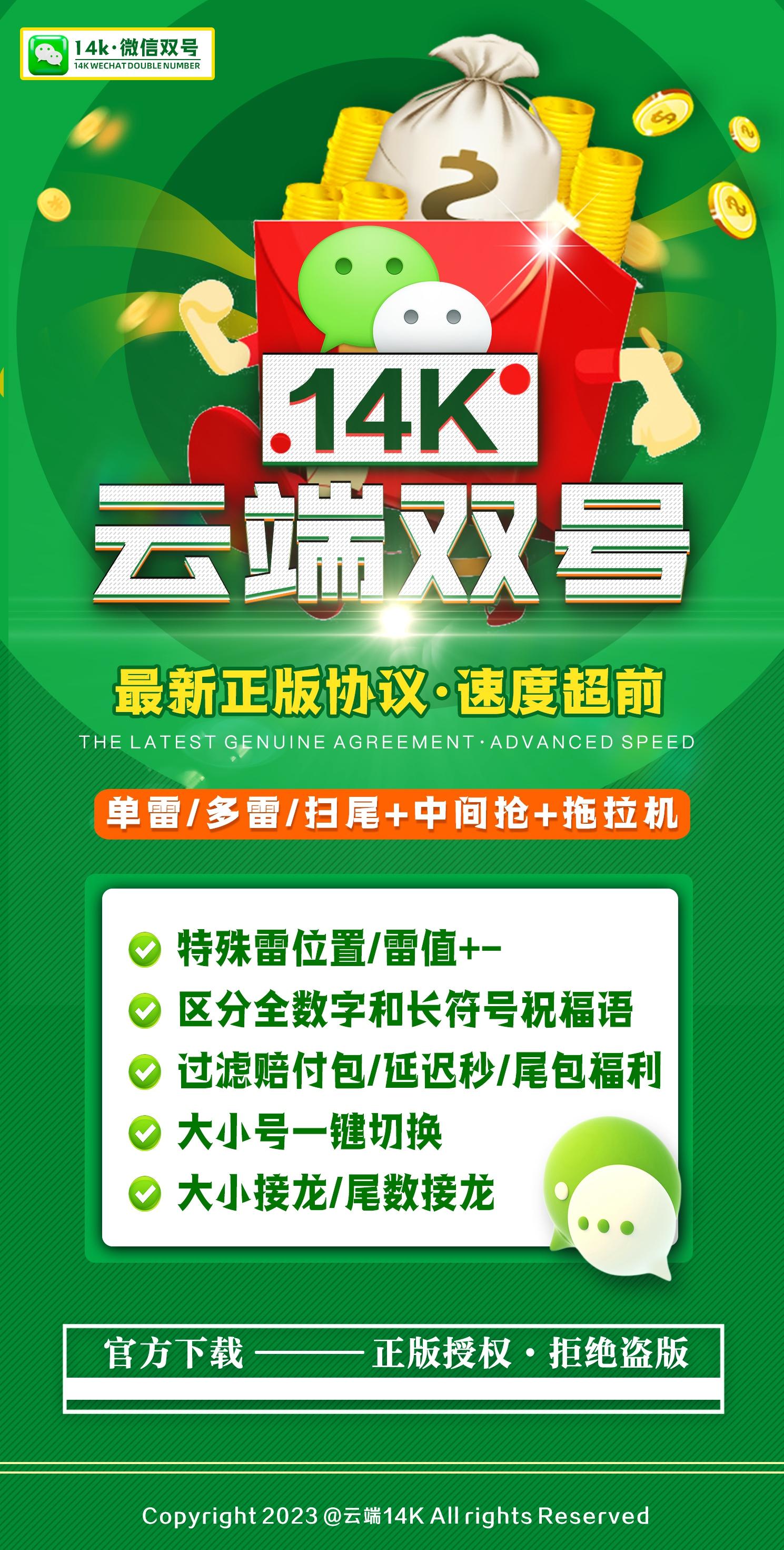 云端双号-14K官网-单透双号/微信双号/扫雷/扫雷黑科技/微信单透-1500点购买授权