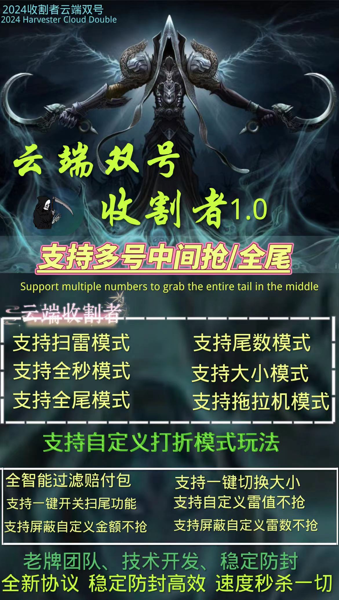 云端双号-收割者官网-单透双号/微信双号/扫雷/扫雷黑科技/微信单透-1500点购买授权