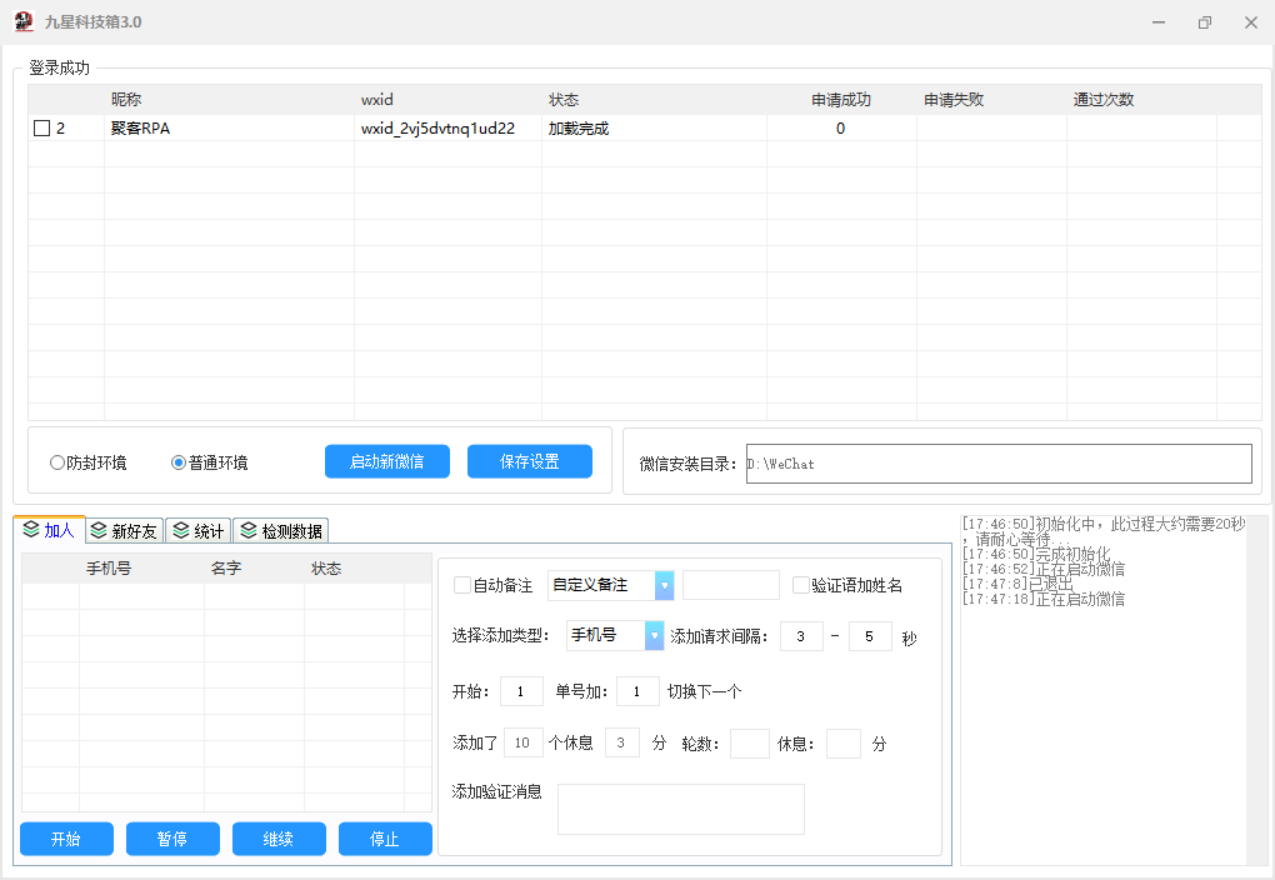 电脑营销软件-九星科技箱官网-年码授权-微信营销/黑科技爆粉/一键添加微信/自动加人/引流/爆粉