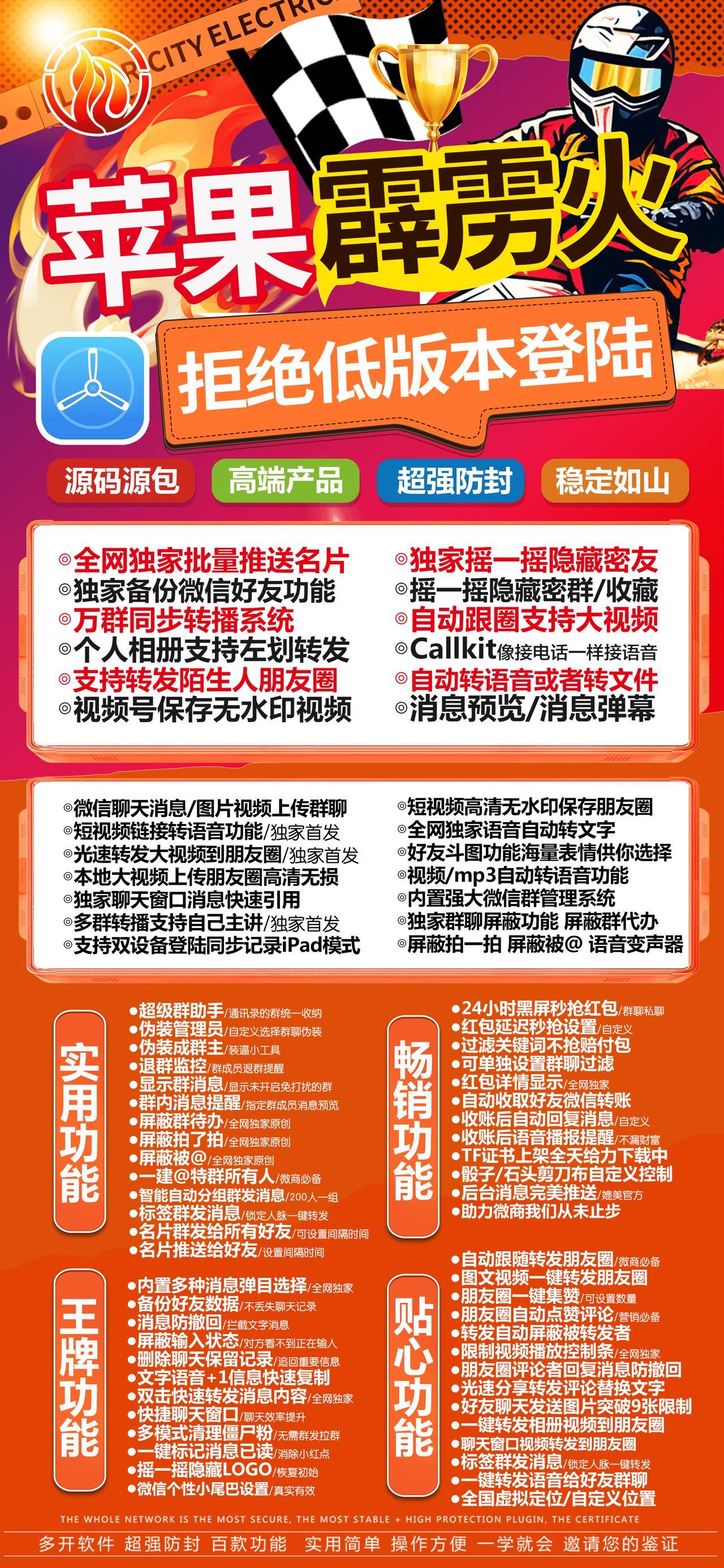 苹果多开-霹雳火官网-苹果微信多开/自动收款/自动回复/消息防撤回/百种功能辅助-购买授权以及下载地址