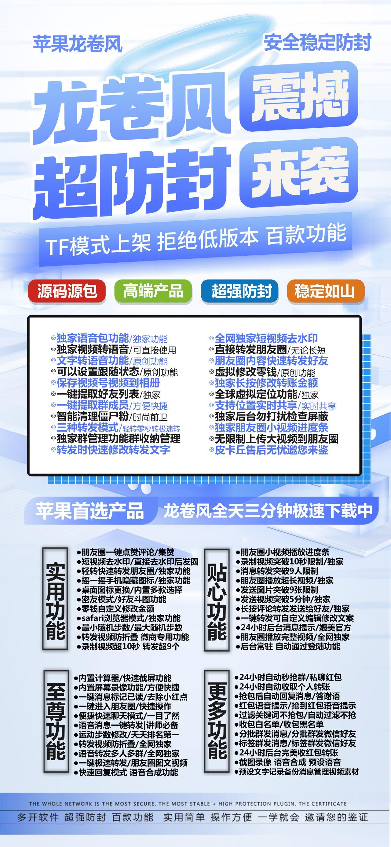 苹果多开-龙卷风官网-苹果微信多开/自动收款/自动回复/消息防撤回/百种功能辅助-购买授权以及下载地址