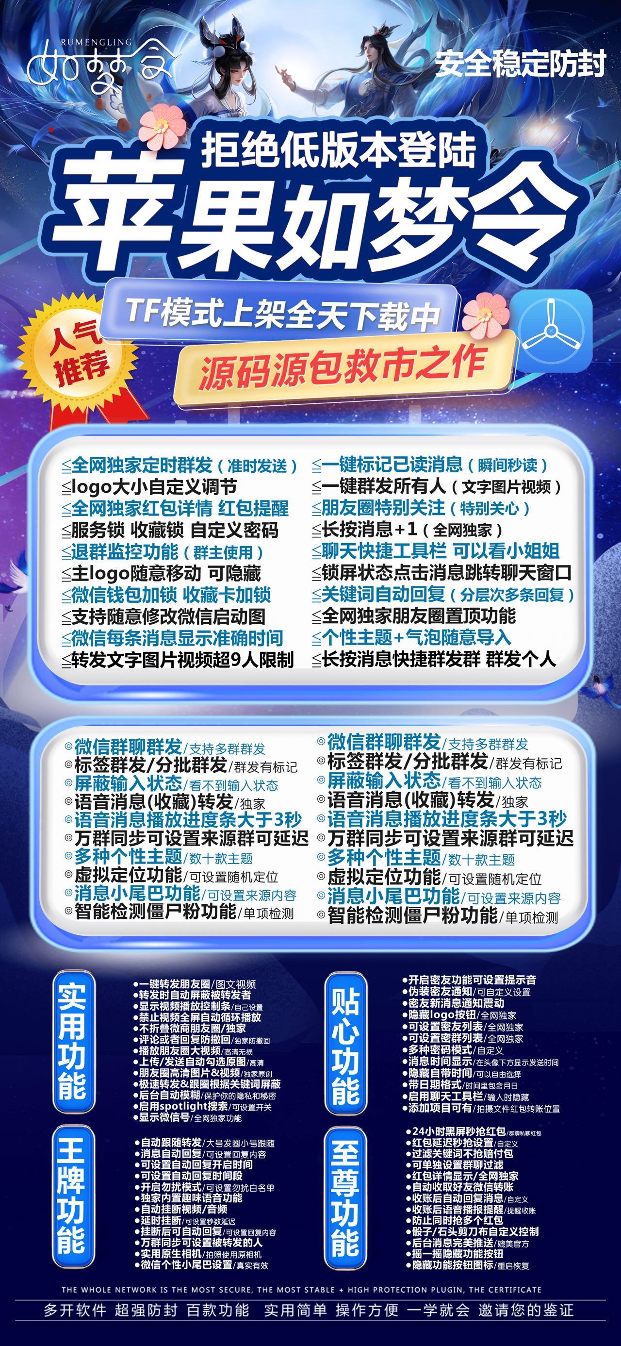 苹果多开-如灵梦官网-苹果微信多开/自动收款/自动回复/消息防撤回/百种功能辅助-购买授权以及下载地址