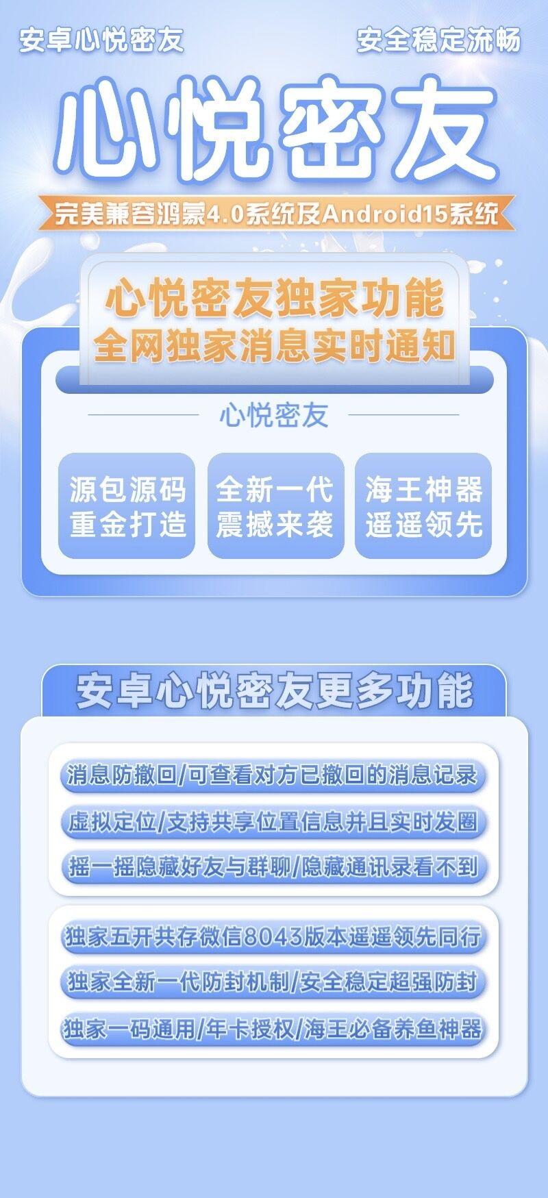 安卓多开-心悦密友官网-使用授权购买以及下载-安卓微信多开/微信助手/微商好帮手/多功能微信