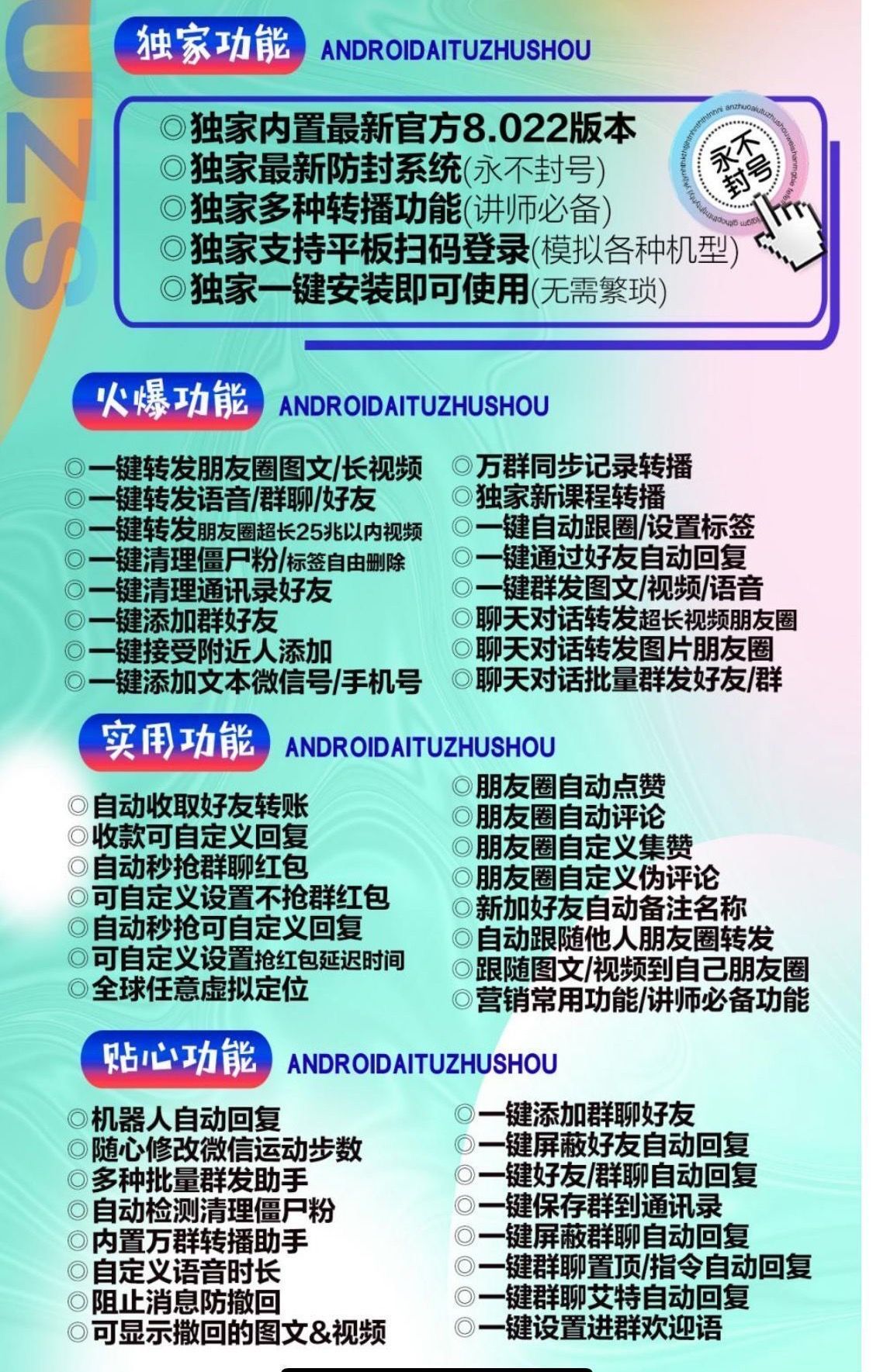 安卓多开-安卓达人官网-使用授权购买以及下载-安卓微信多开/微信助手/微商好帮手/多功能微信