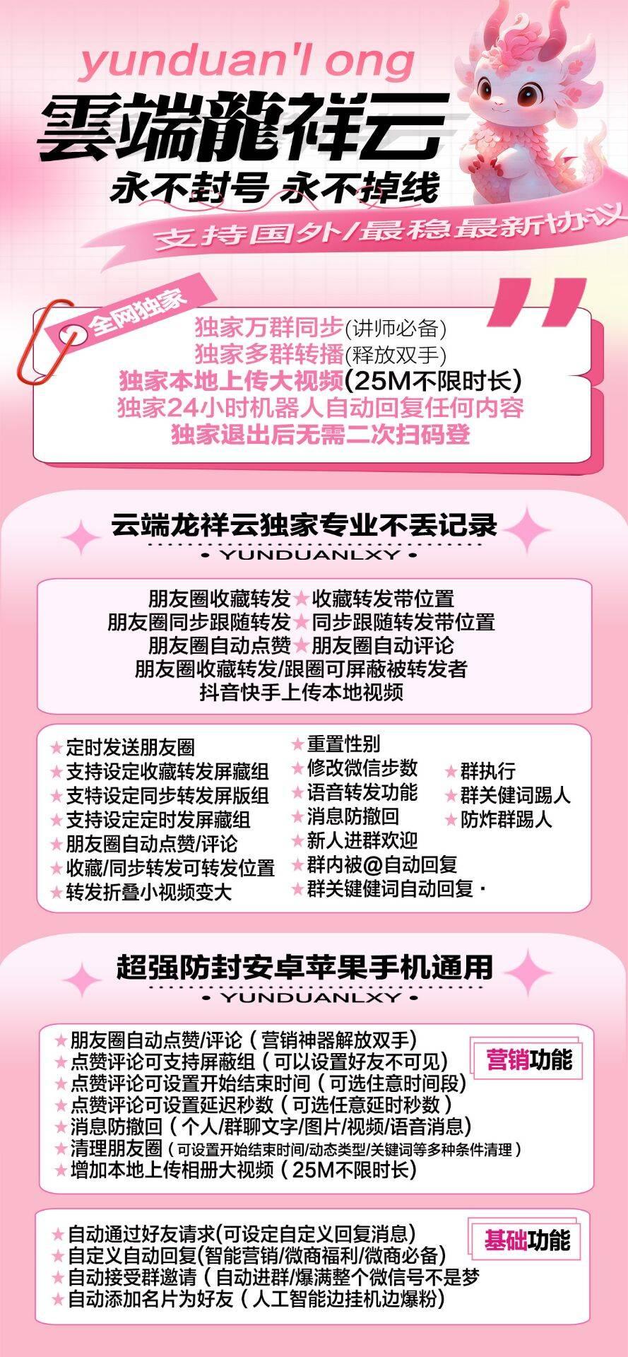 云端转发-龙祥云官方网址-激活使用授权购买以及登陆地址-一键转发/消息防撤回/自动跟随转发/自动回复/微商黑科技