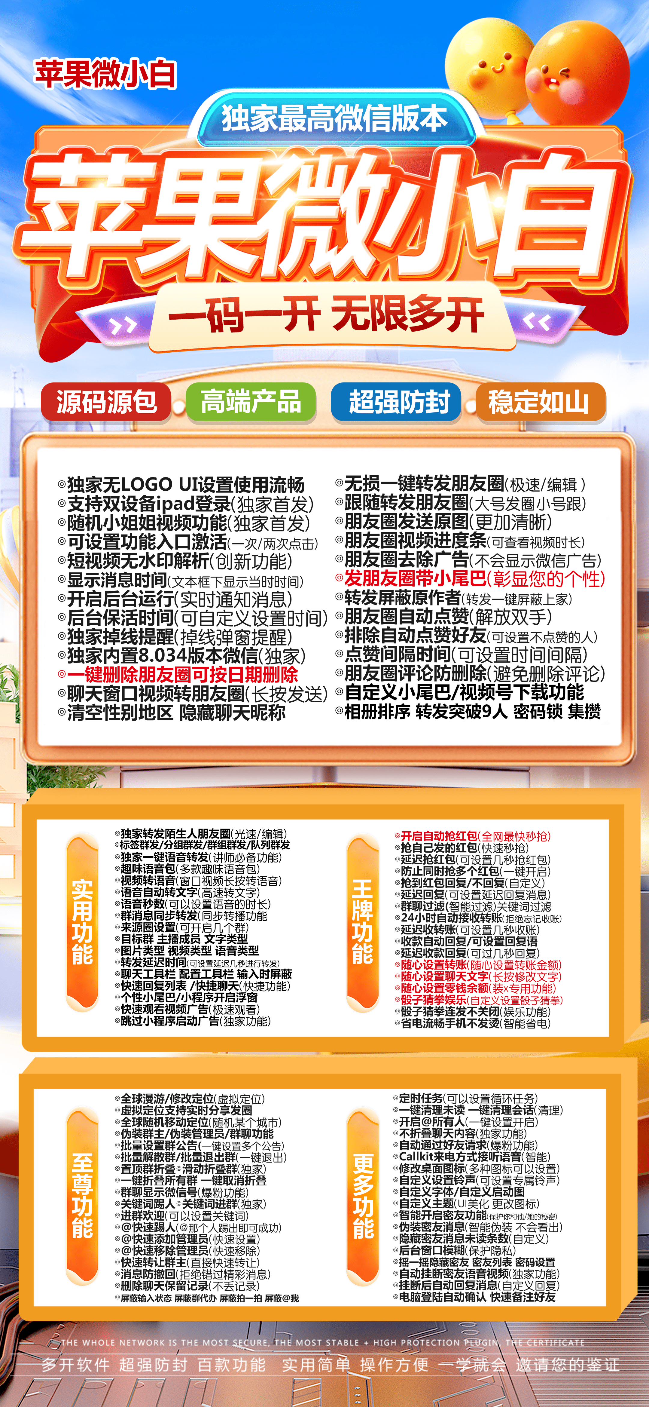 苹果多开-微小白官网-苹果微信多开/自动收款/自动回复/消息防撤回/百种功能辅助-购买授权以及下载地址