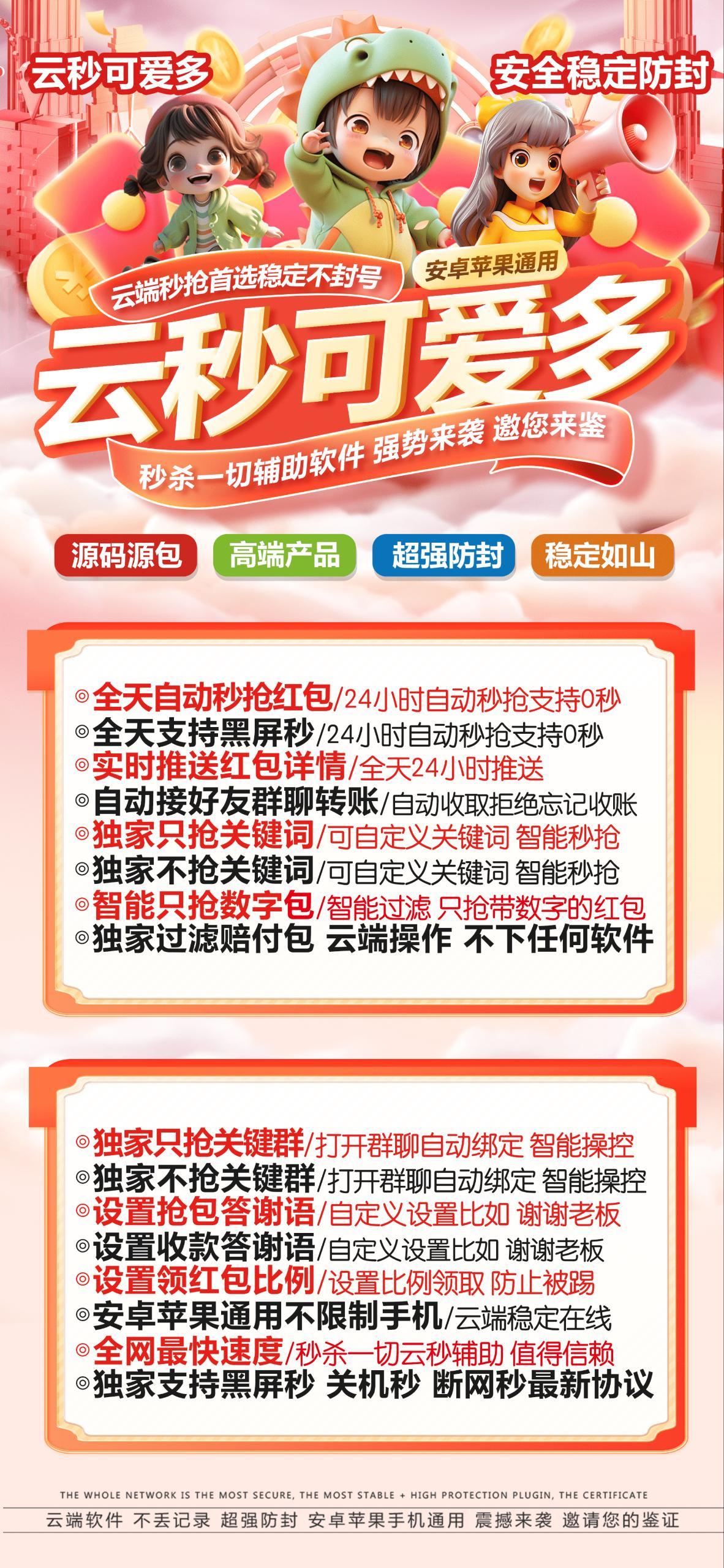 微信云端秒抢-可爱多活动月码-激活授权使用以及登陆地址-微信自动抢/微信云端秒/微信抢红包/24小时全自动