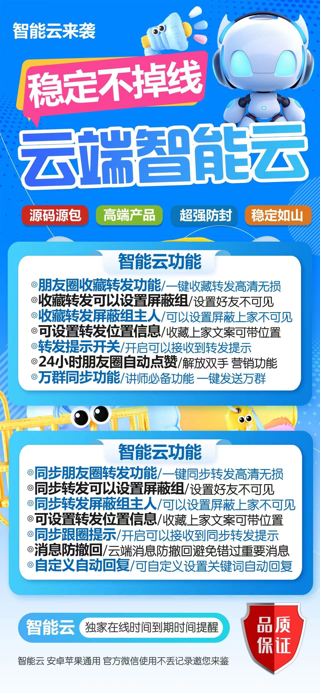 云端转发-智能云官网-云端智能云/一键转发/自动点赞/消息防撤回/自动回复/微信助手-月卡授权购买