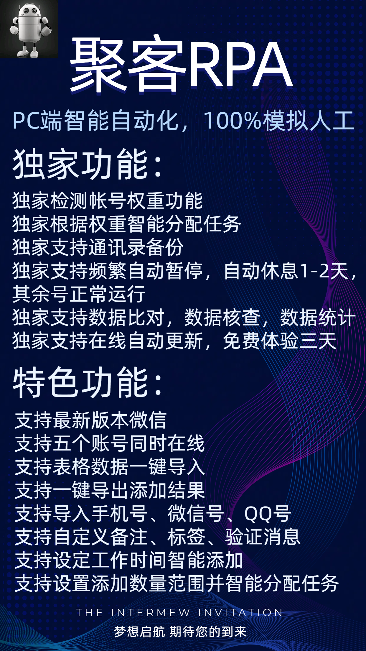 电脑营销软件-聚客RPA系统官网-年码授权-微信营销/黑科技爆粉/一键添加微信/自动加人/引流/爆粉