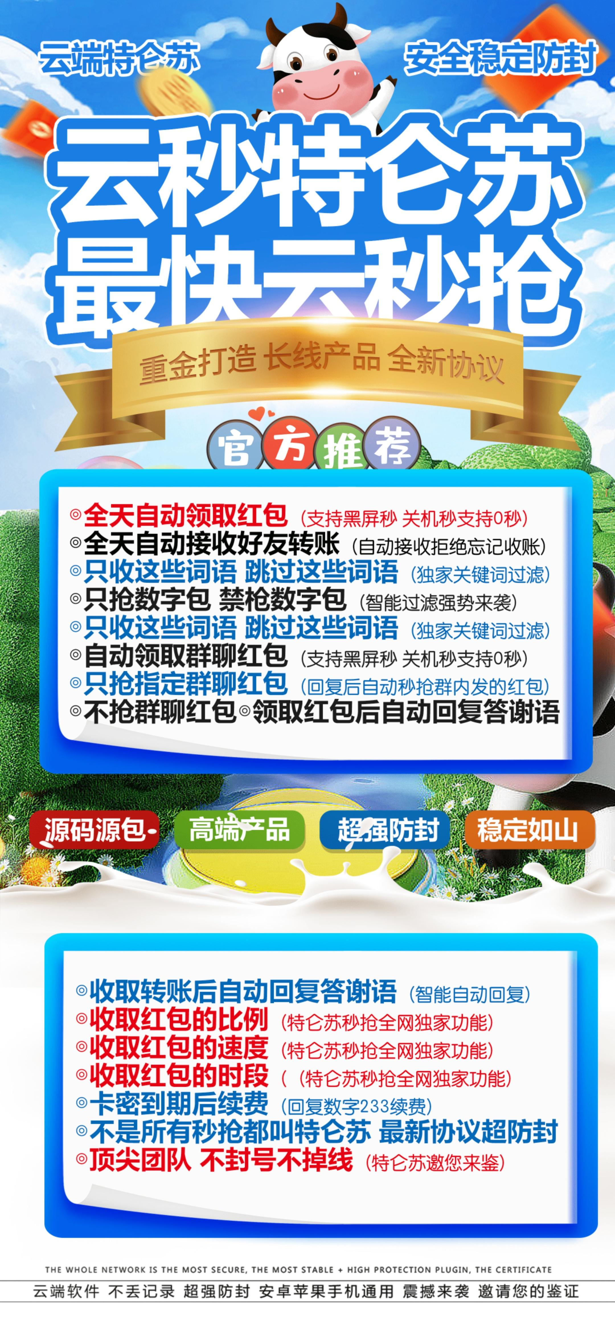 微信云端秒抢-特仑苏活动月码-激活授权使用以及登陆地址-微信自动抢/微信云端秒/微信抢红包/24小时全自动