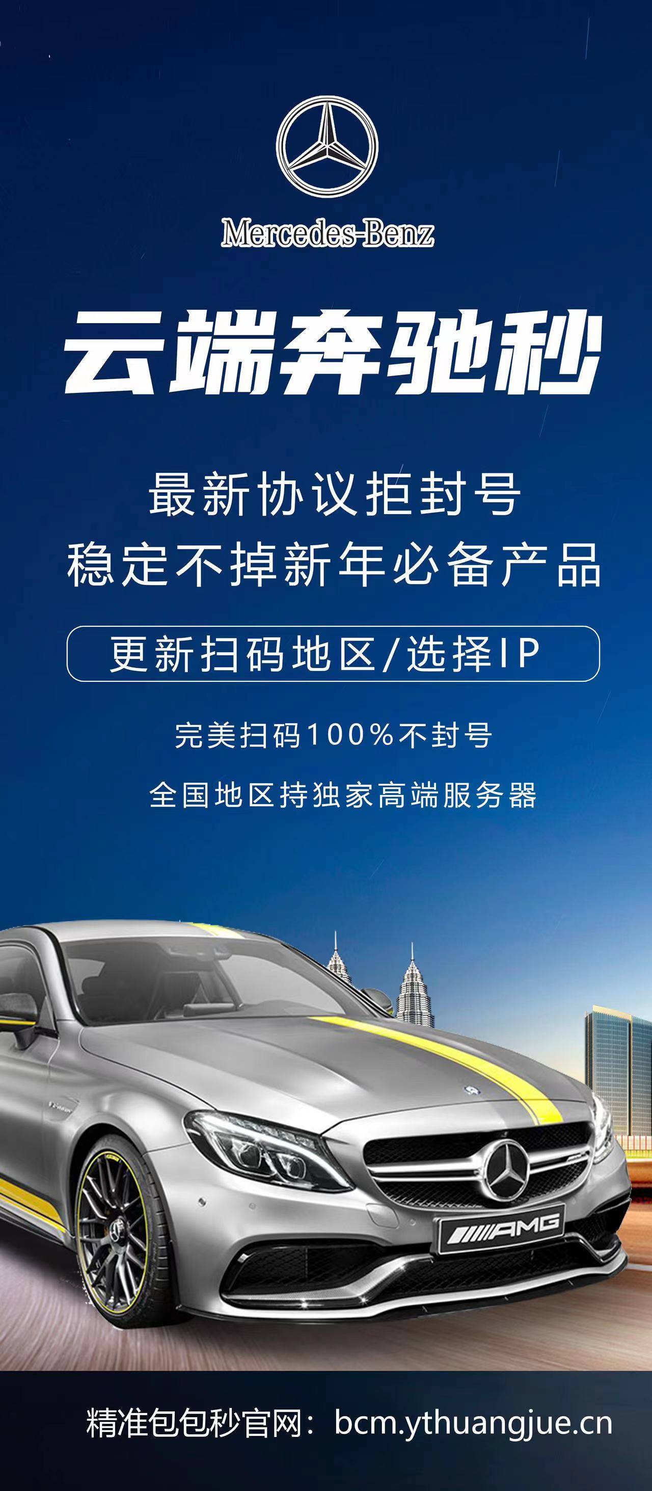 云端微信秒抢-奔驰秒秒抢官网-月卡激活购买以及使用地址-微信自动抢包/云端微信秒抢/24小时黑屏自动抢/关机自动抢