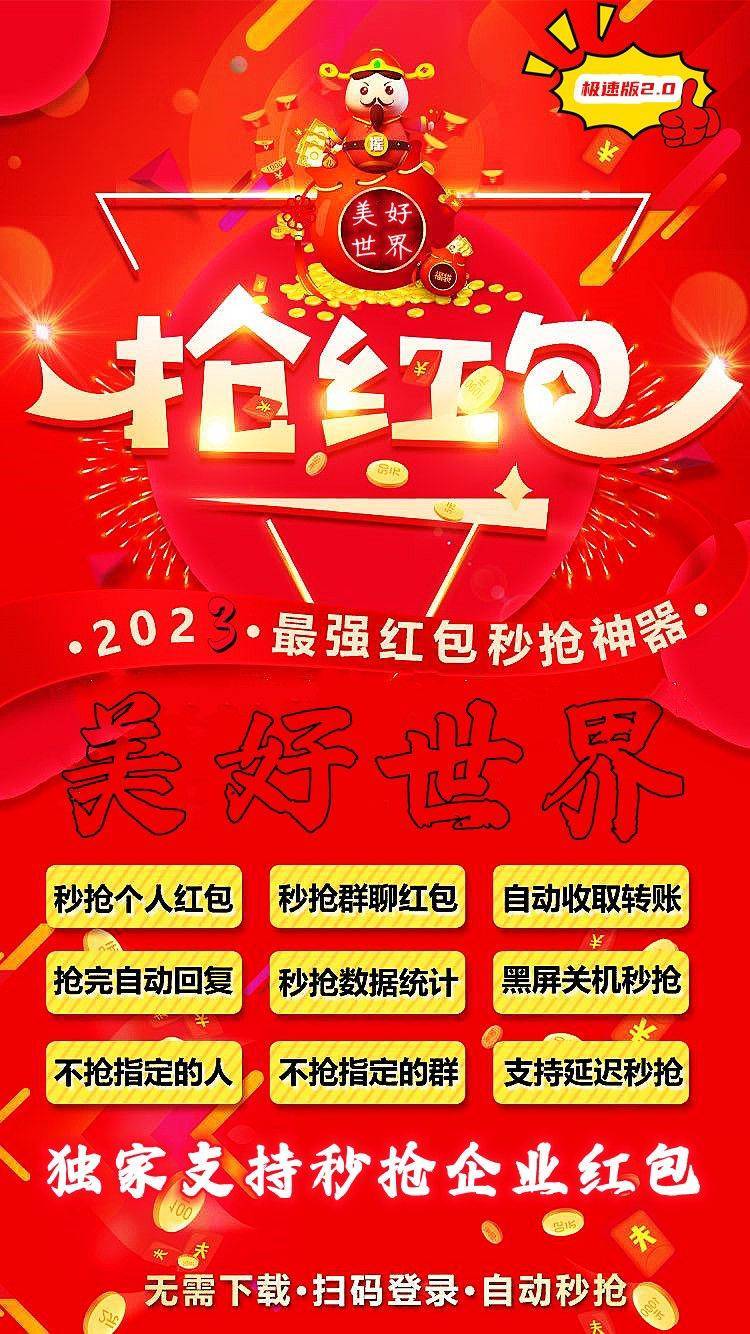 云端微信秒抢-美好世界秒抢官网-月卡激活购买以及使用地址-微信自动抢包/云端微信秒抢/24小时黑屏自动抢/关机自动抢